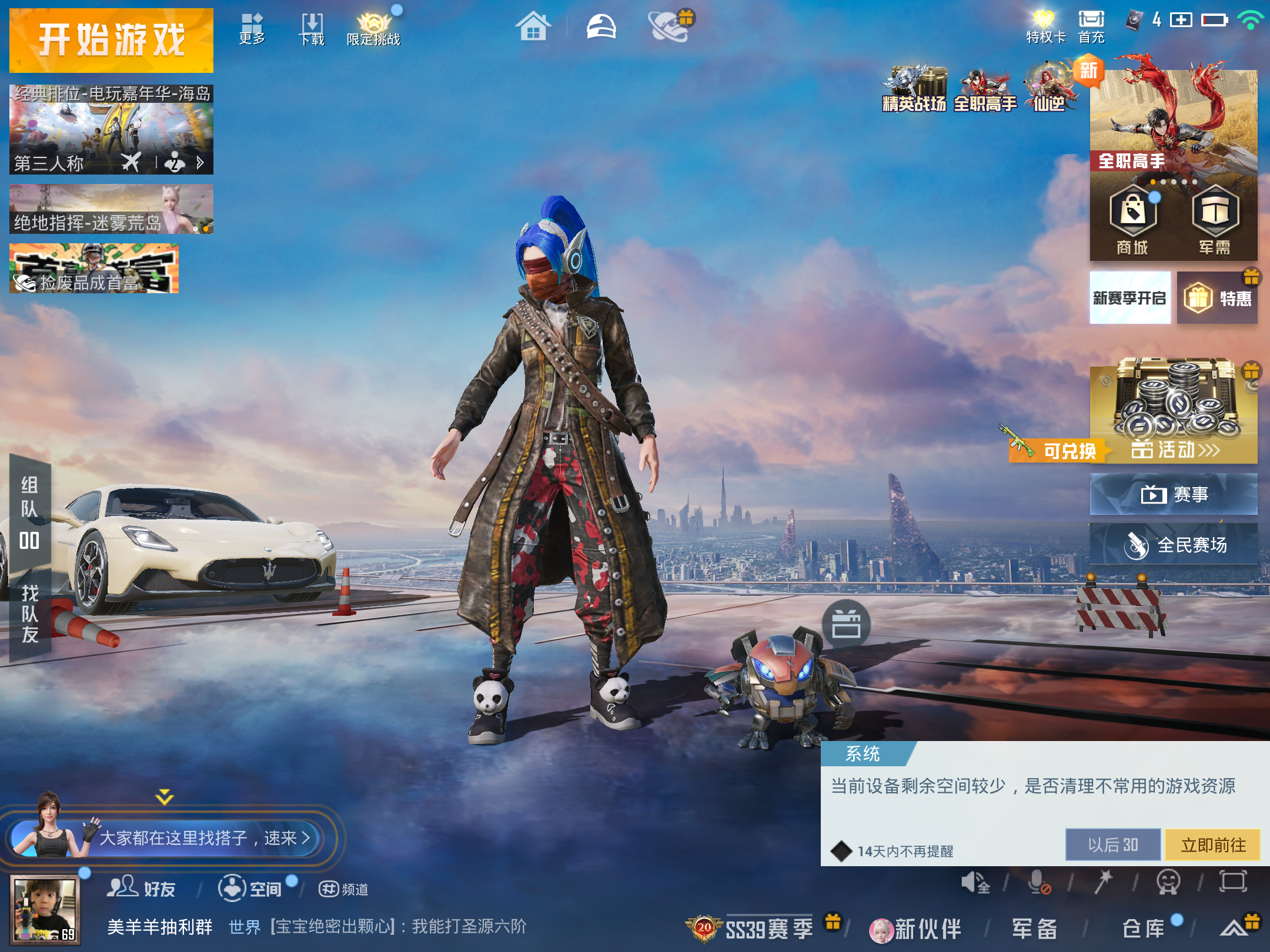 HPLX4267501和平精英账号详情图1