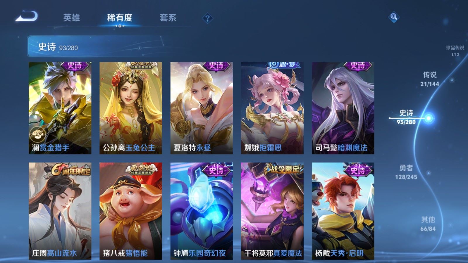 WZLX4448398王者荣耀账号详情图13 WZLX4448398王者荣耀账号详情图13