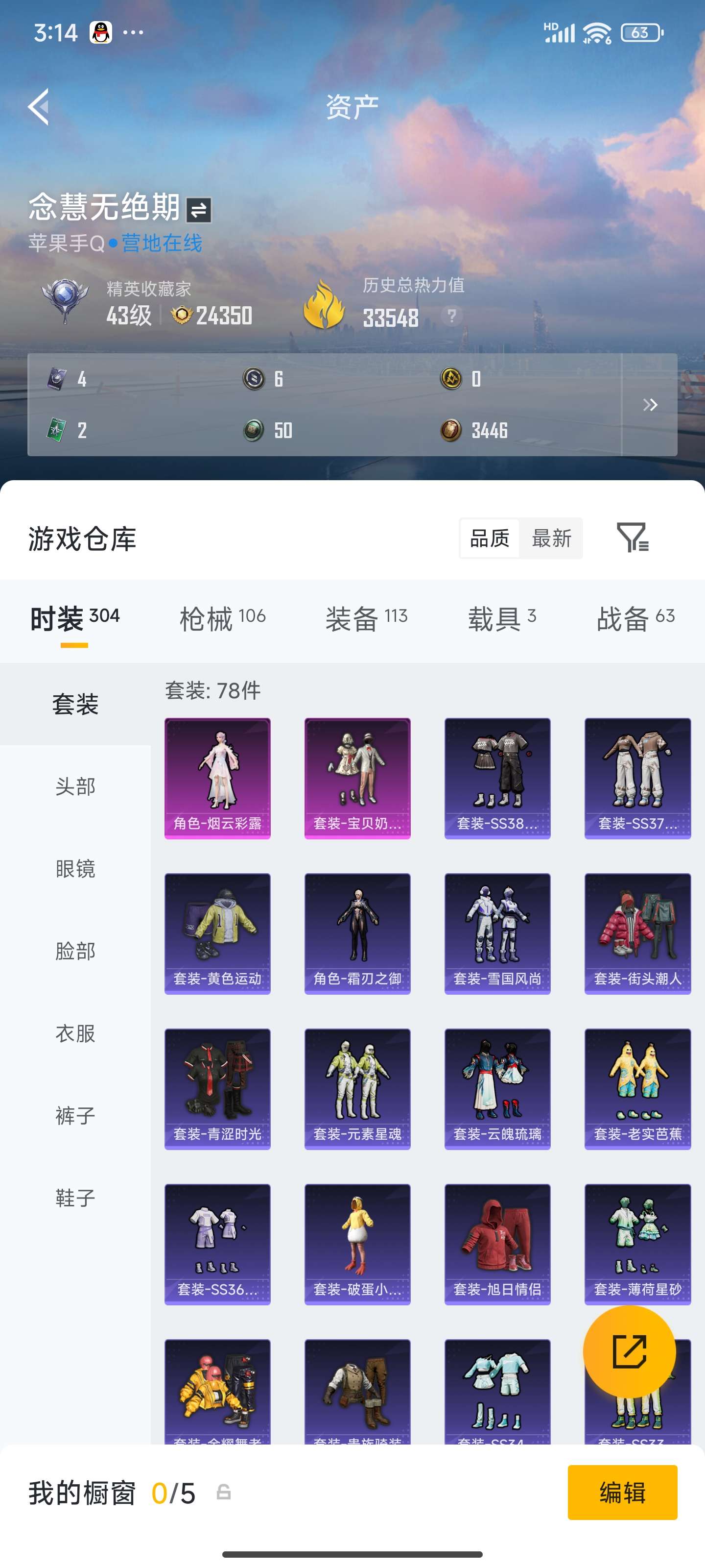 HPZM4246610和平精英账号详情图10 HPZM4246610和平精英账号详情图10
