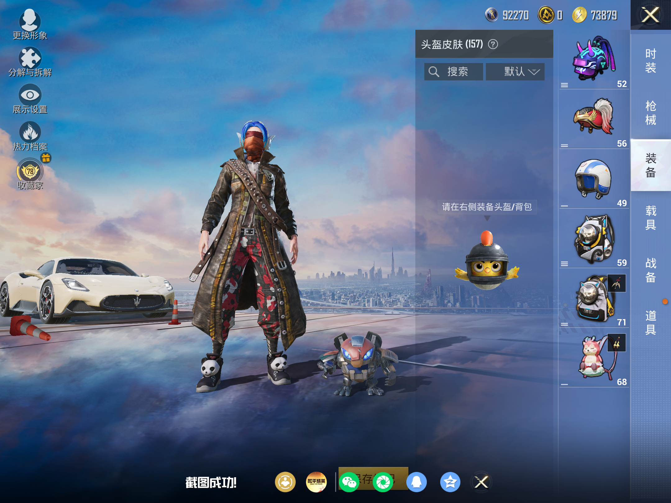 HPLX4267501和平精英账号详情图10
