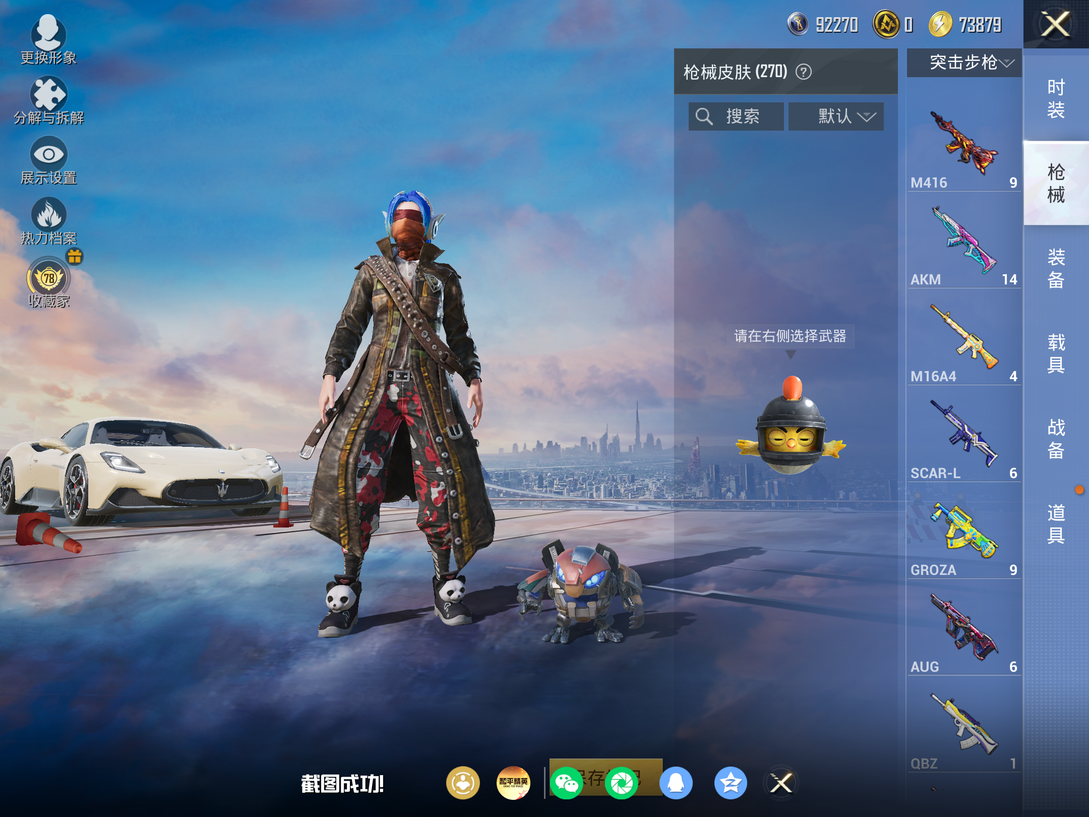 HPLX4267501和平精英账号详情图9
