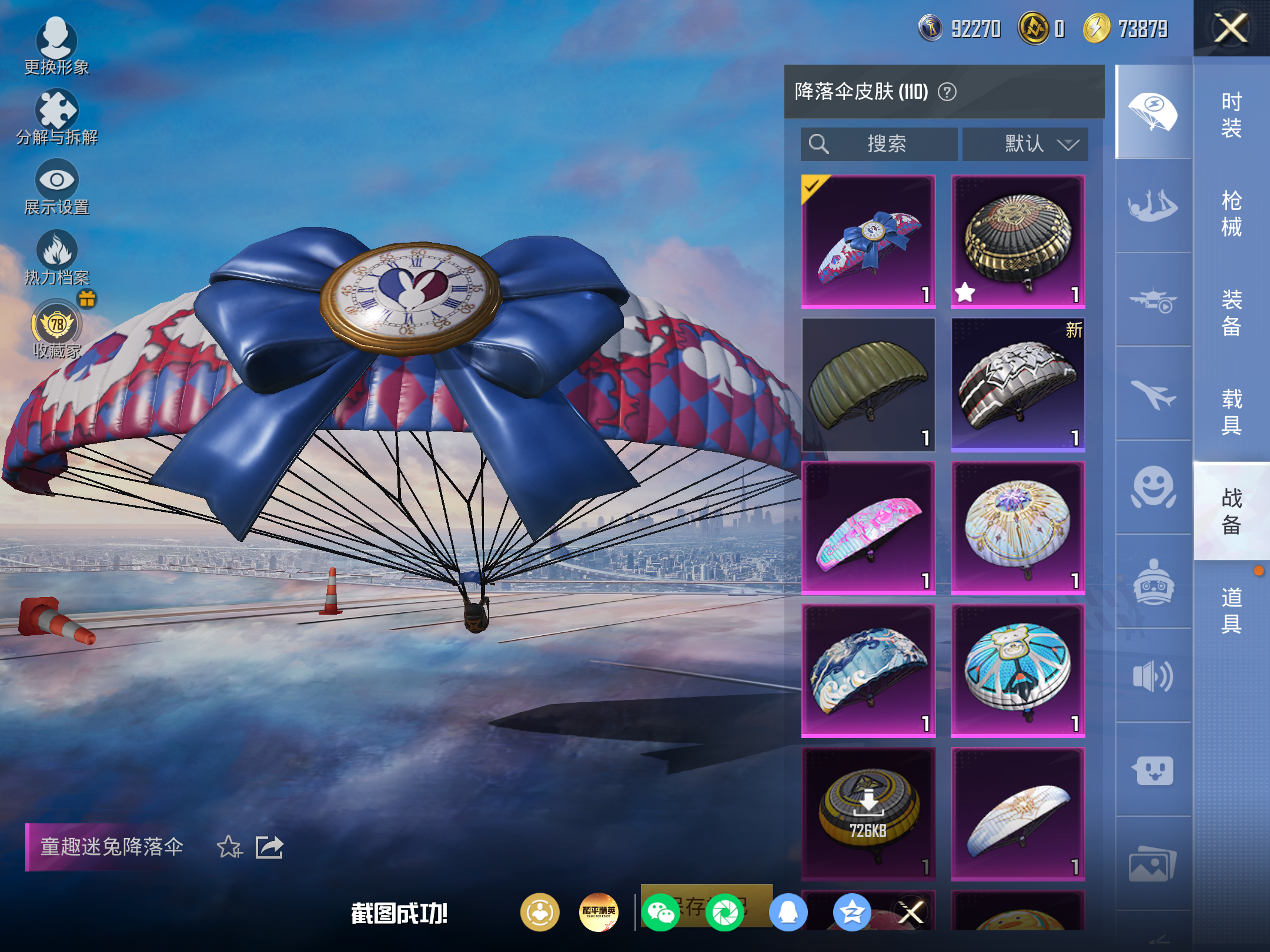 HPLX4267501和平精英账号详情图12