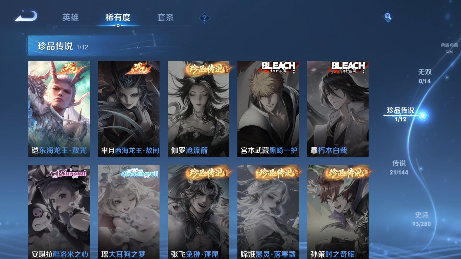 WZLX4448398王者荣耀账号详情图9 WZLX4448398王者荣耀账号详情图9