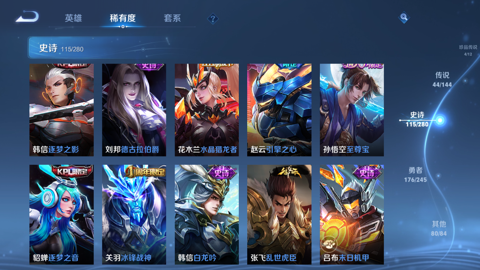 WZLX4467702王者荣耀账号详情图20 WZLX4467702王者荣耀账号详情图20