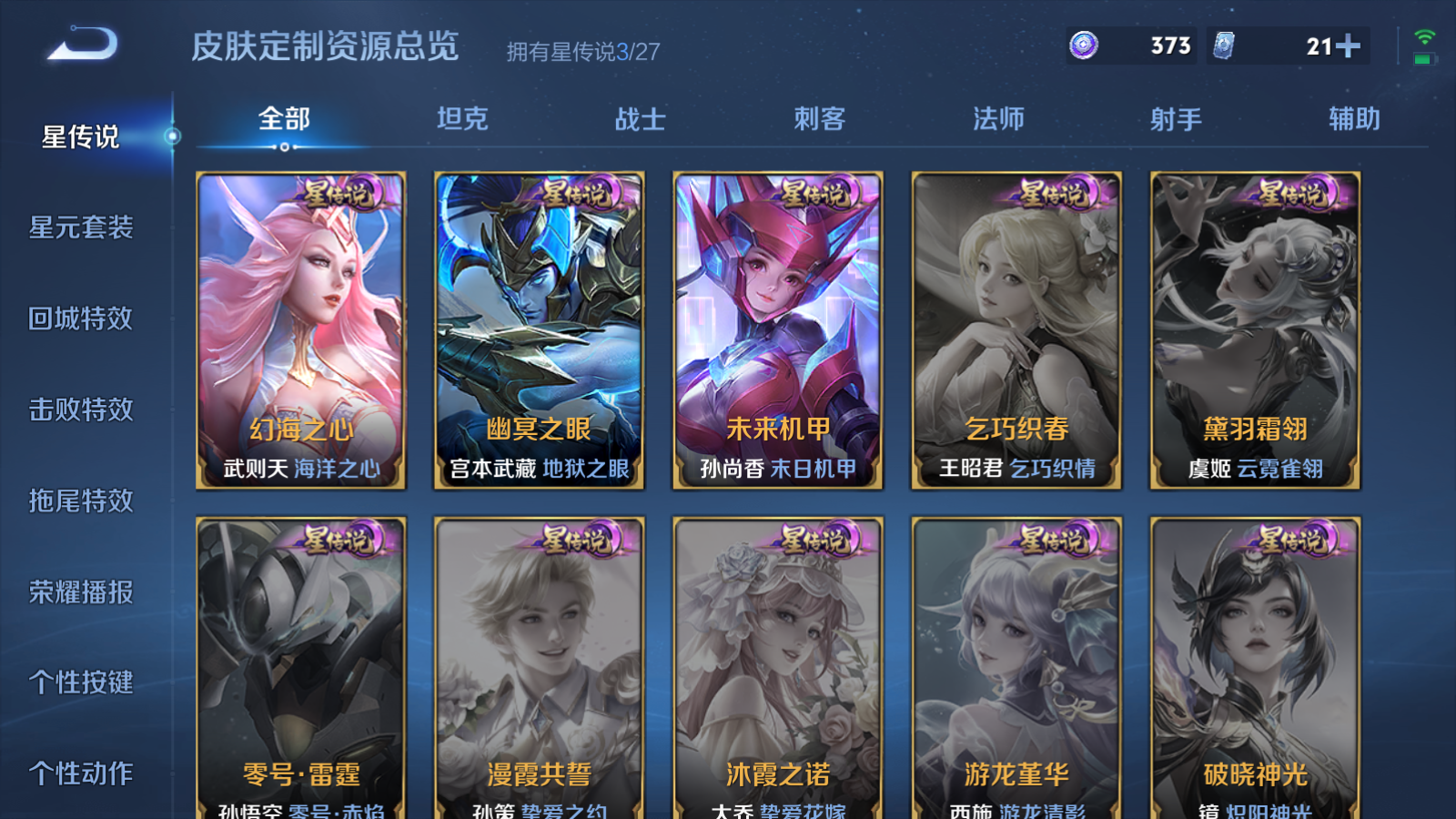 WZLX4467702王者荣耀账号详情图25 WZLX4467702王者荣耀账号详情图25