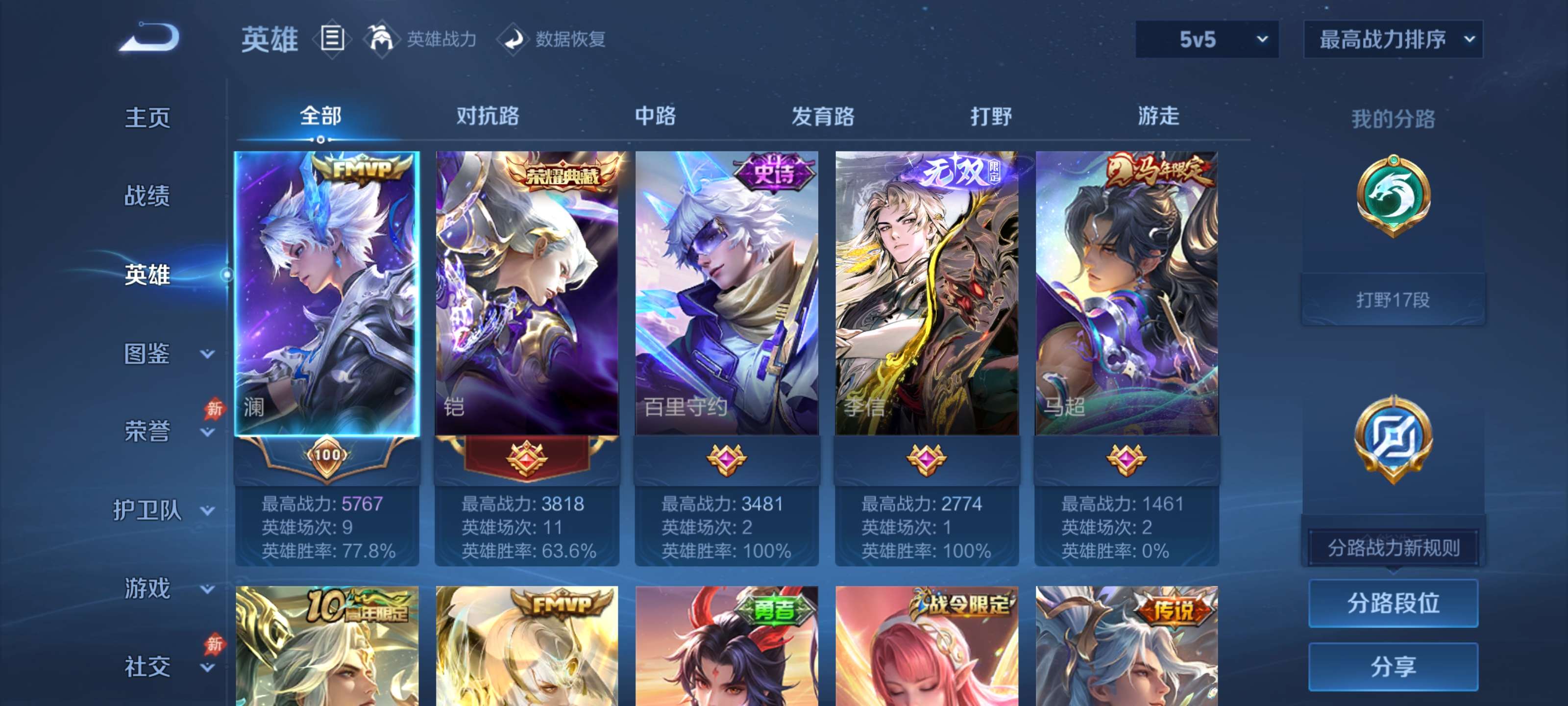 WZZM4434717王者荣耀账号详情图2 WZZM4434717王者荣耀账号详情图2