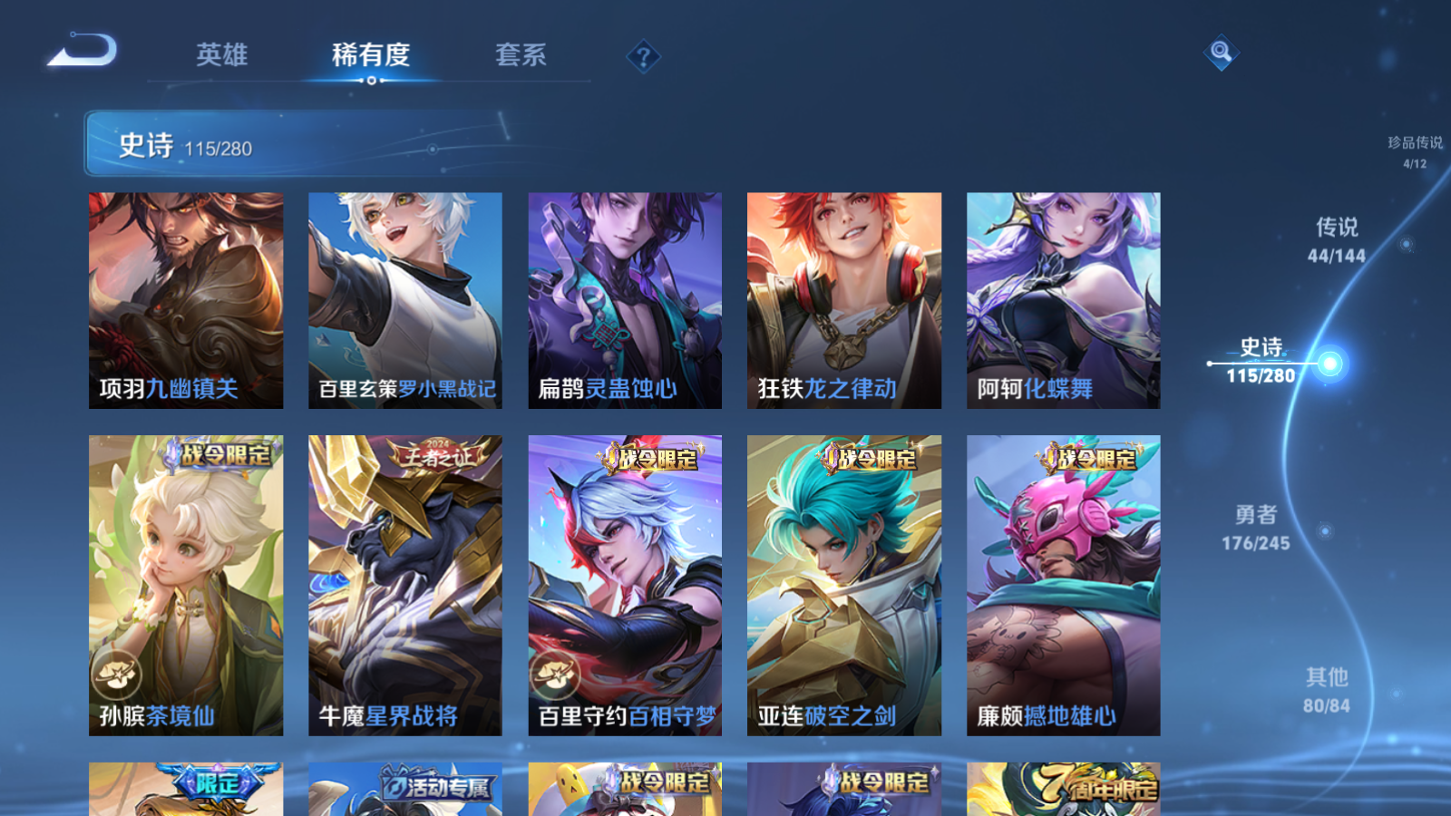 WZLX4467702王者荣耀账号详情图13 WZLX4467702王者荣耀账号详情图13