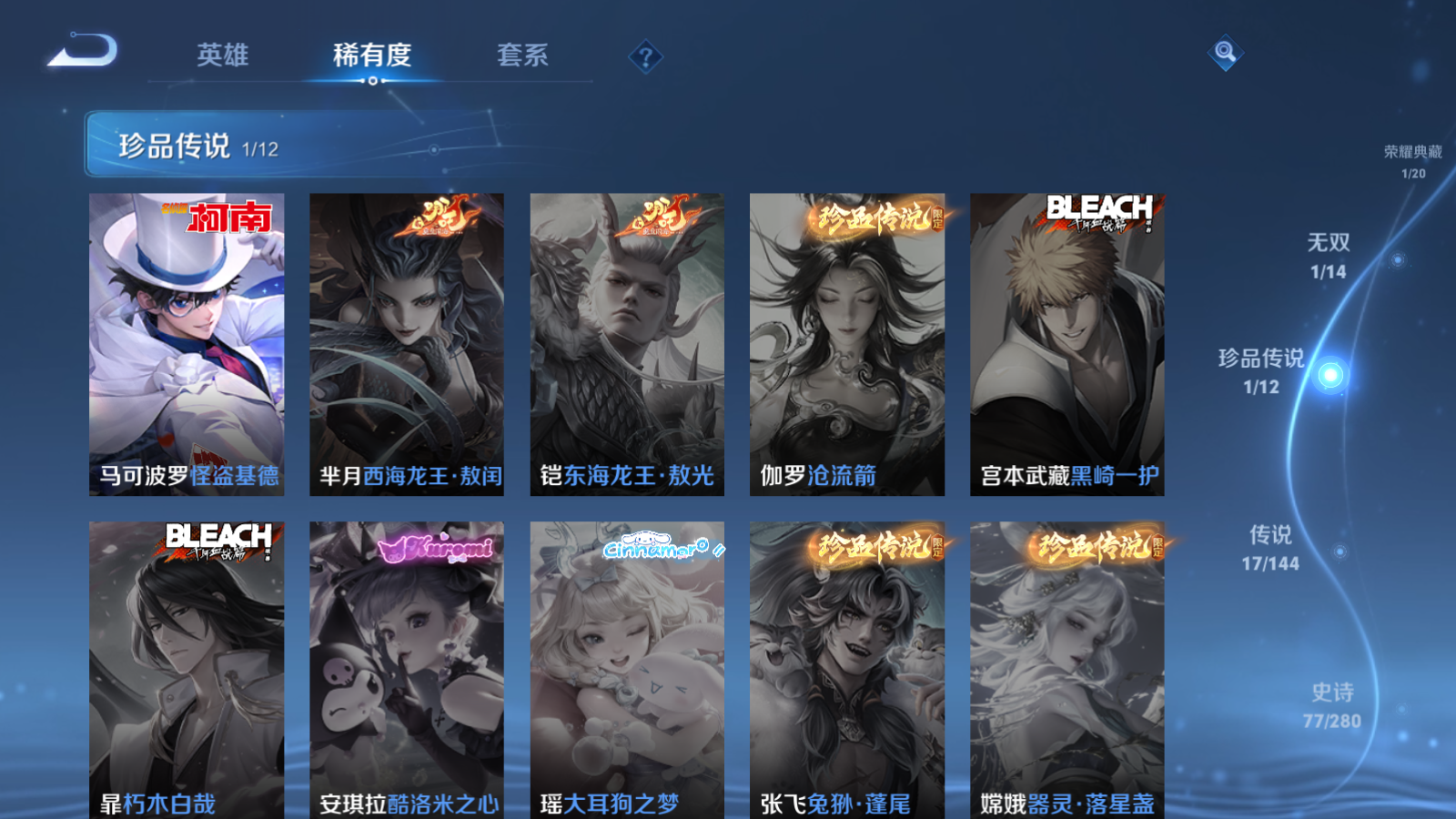 WZLX4467648王者荣耀账号详情图7 WZLX4467648王者荣耀账号详情图7