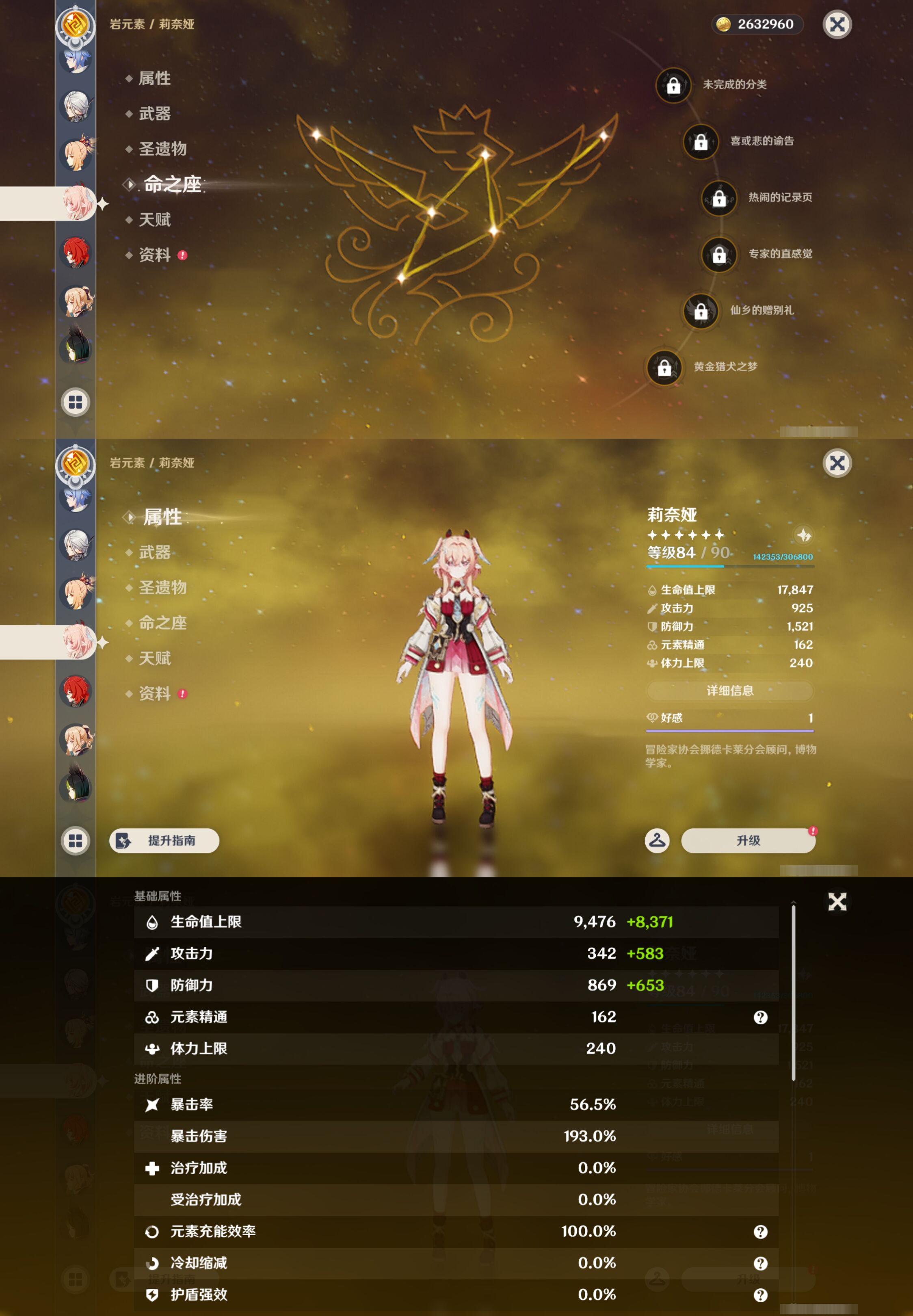 YSMK47456原神账号详情图28 YSMK47456原神账号详情图28