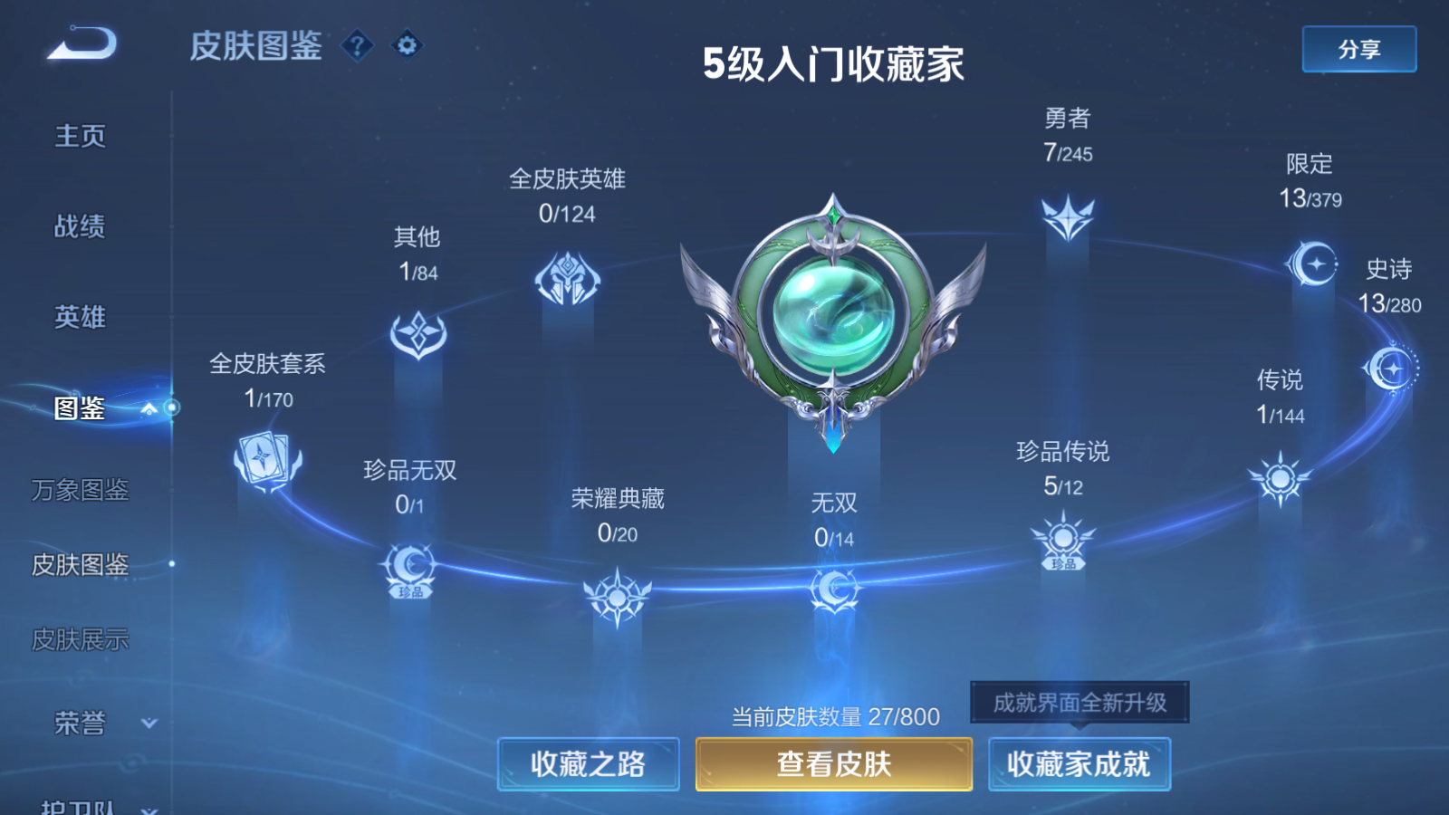 WZLX4467679王者荣耀账号详情图4
