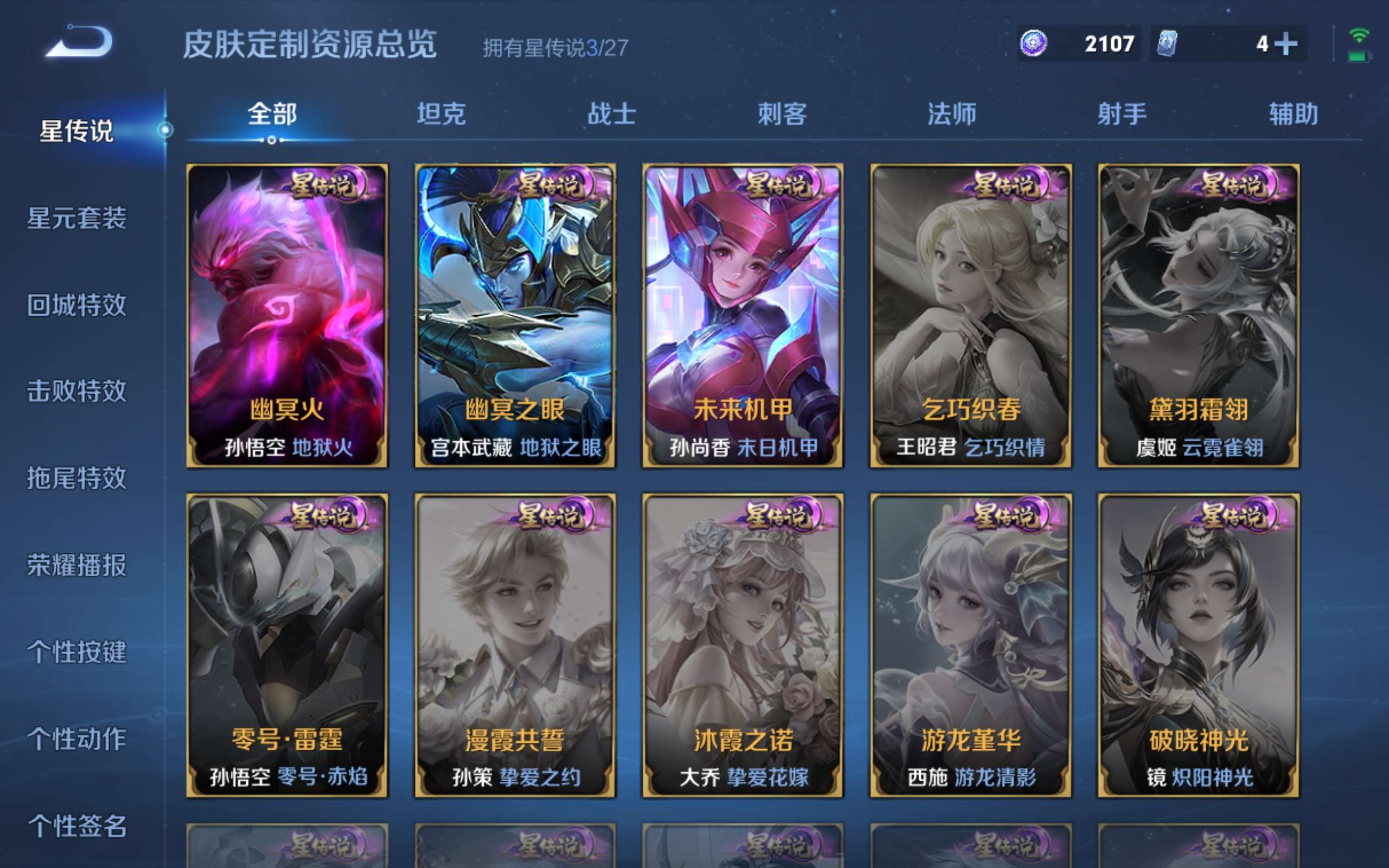 WZLX4467704王者荣耀账号详情图13 WZLX4467704王者荣耀账号详情图13