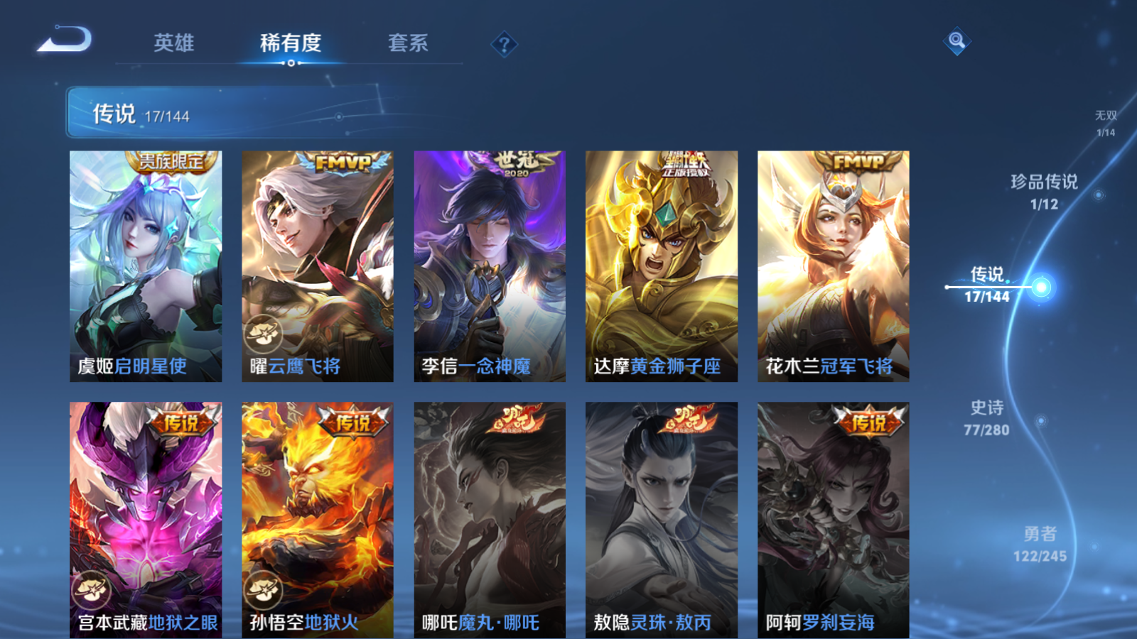 WZLX4467648王者荣耀账号详情图9 WZLX4467648王者荣耀账号详情图9