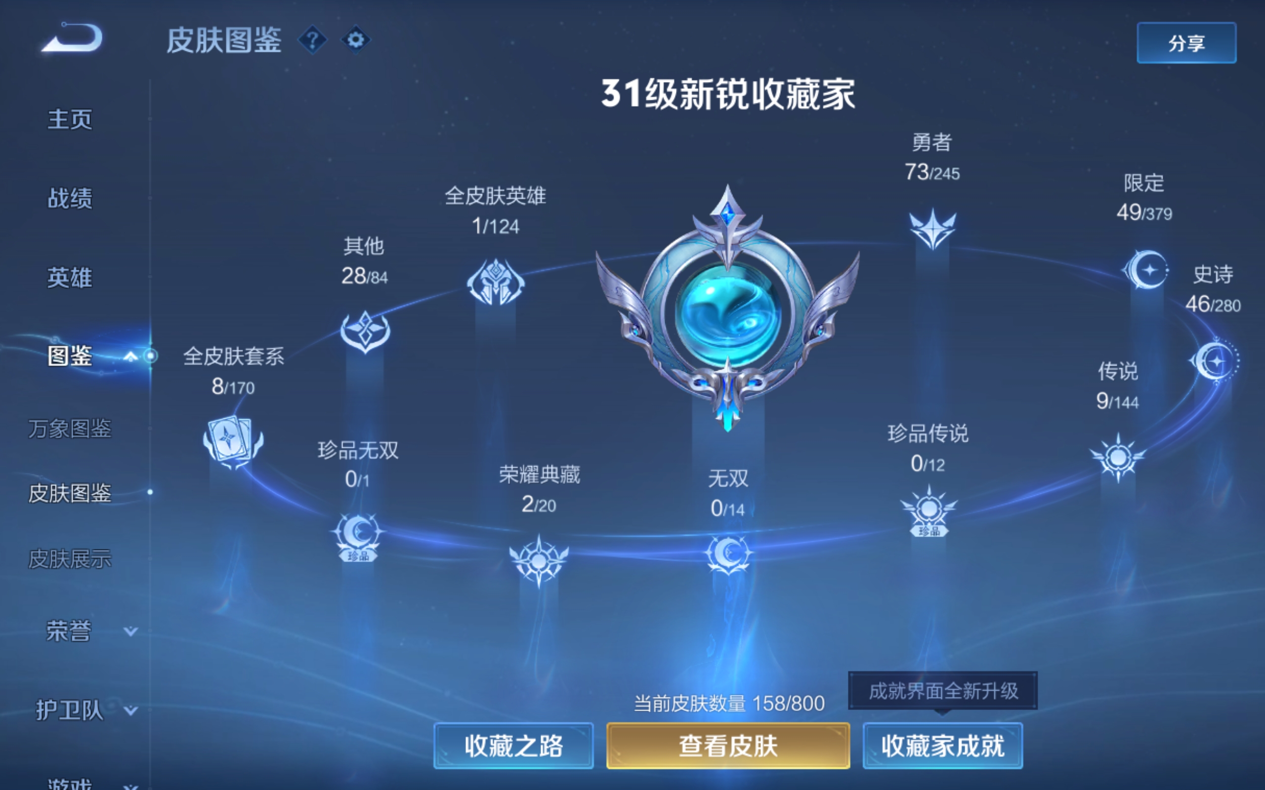 WZLX4467704王者荣耀账号详情图4 WZLX4467704王者荣耀账号详情图4