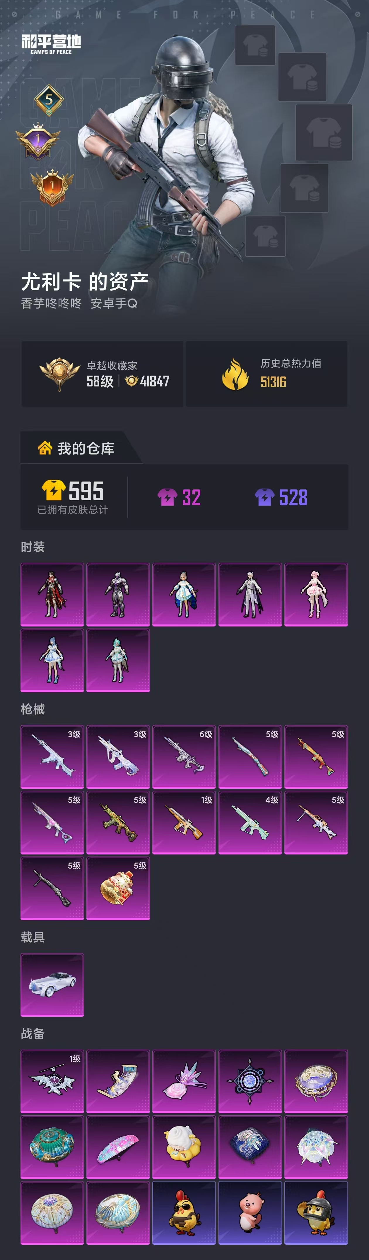 HPZM4259564和平精英账号详情图1