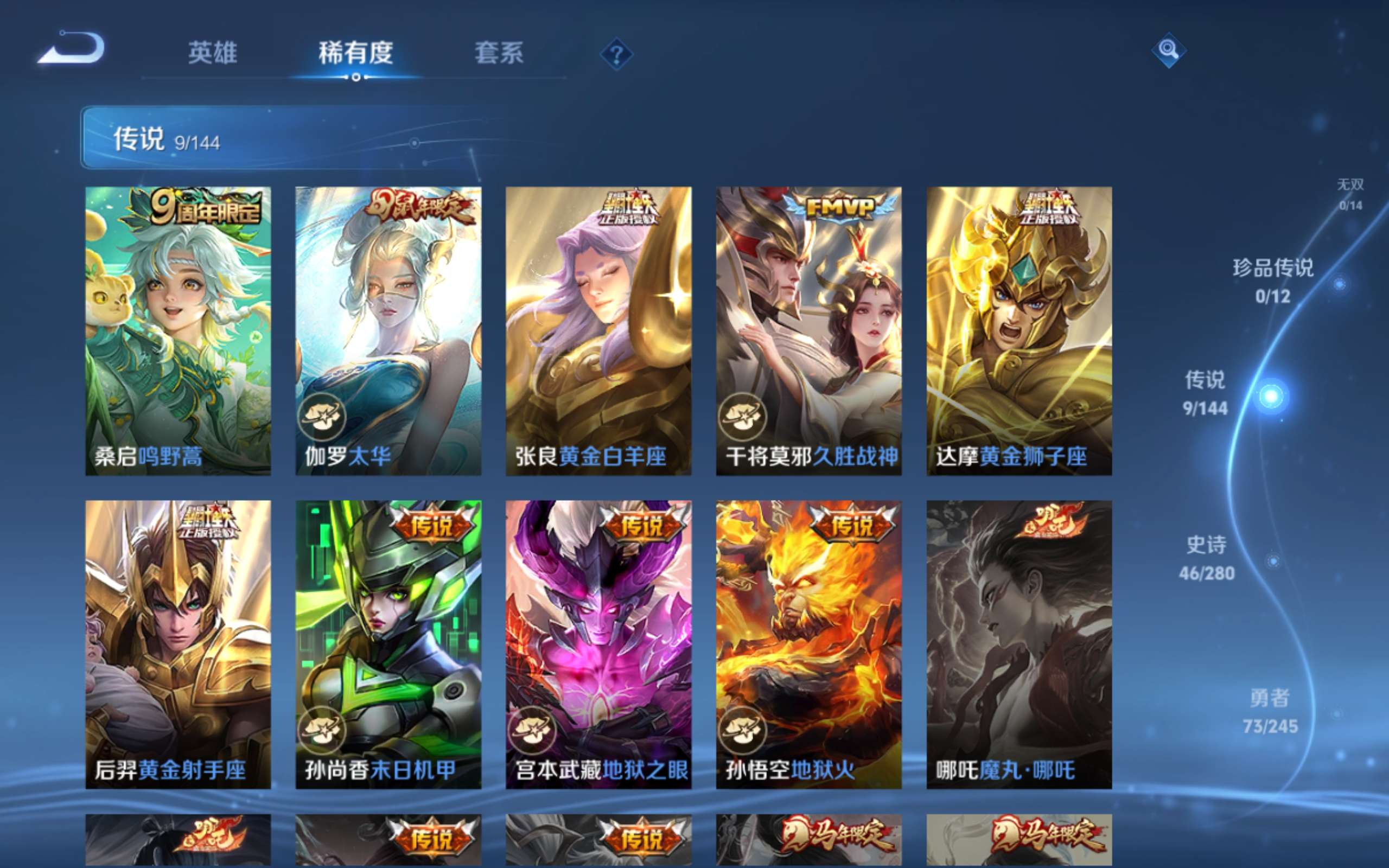 WZLX4467704王者荣耀账号详情图6 WZLX4467704王者荣耀账号详情图6