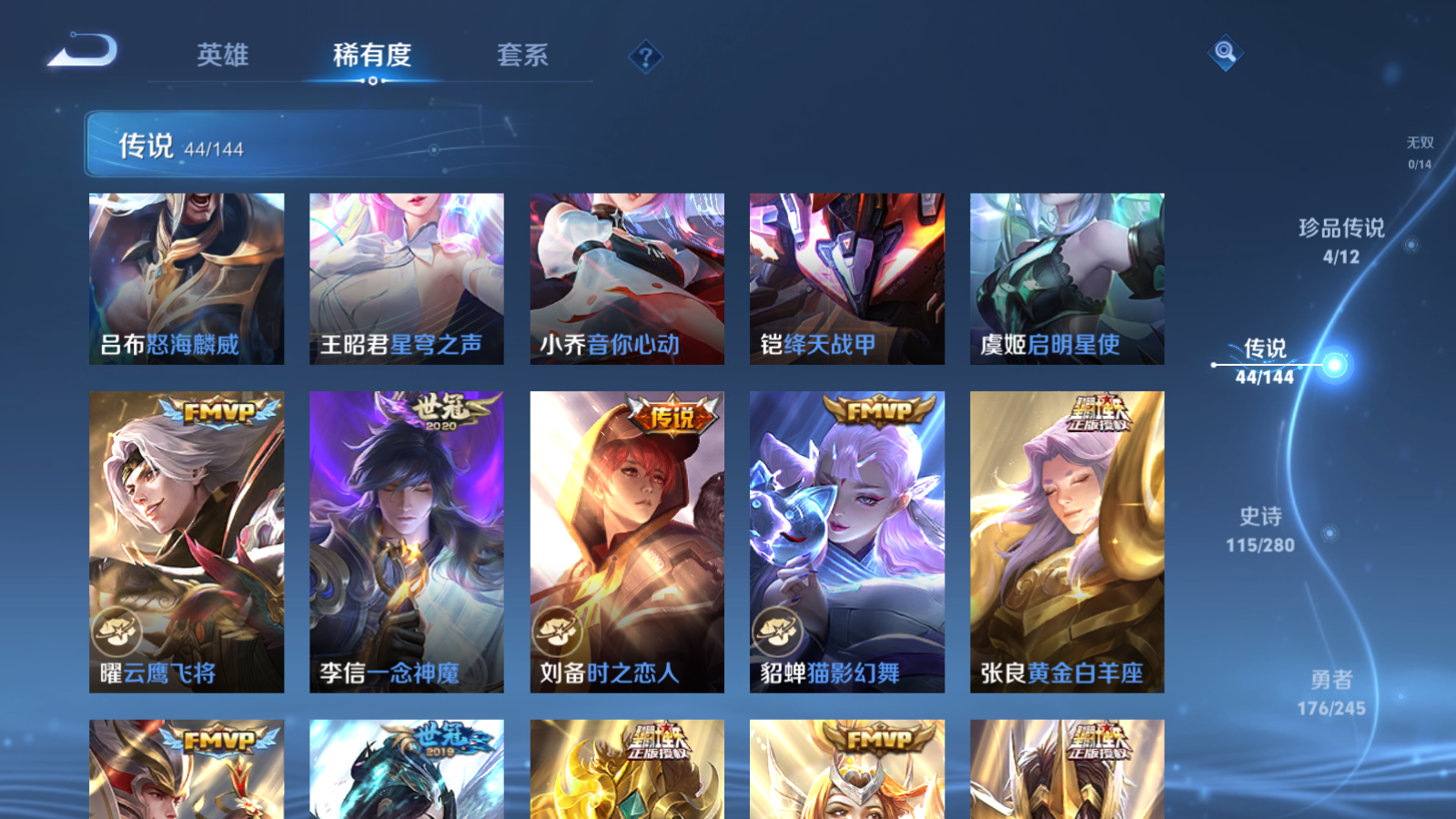 WZLX4467702王者荣耀账号详情图9 WZLX4467702王者荣耀账号详情图9