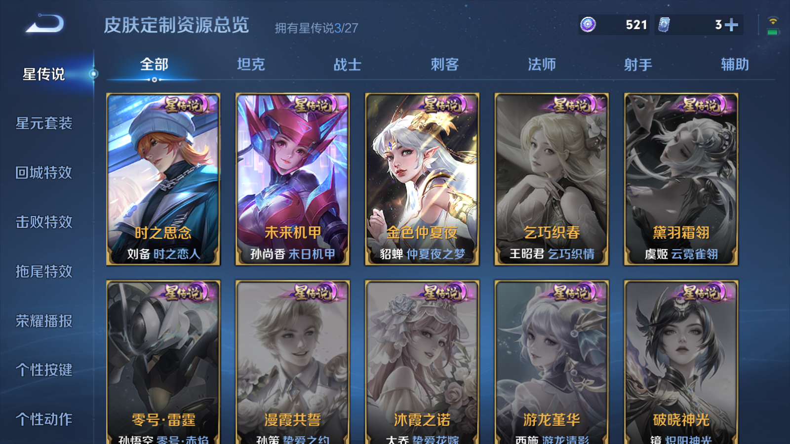 WZLX4467609王者荣耀账号详情图22 WZLX4467609王者荣耀账号详情图22