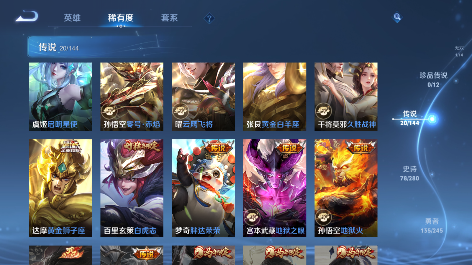 WZLX4467703王者荣耀账号详情图8