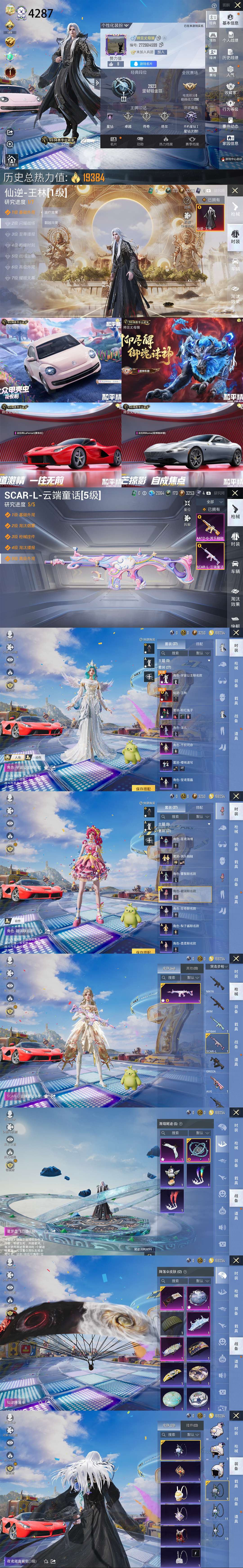 HPQM4257419和平精英账号详情图2