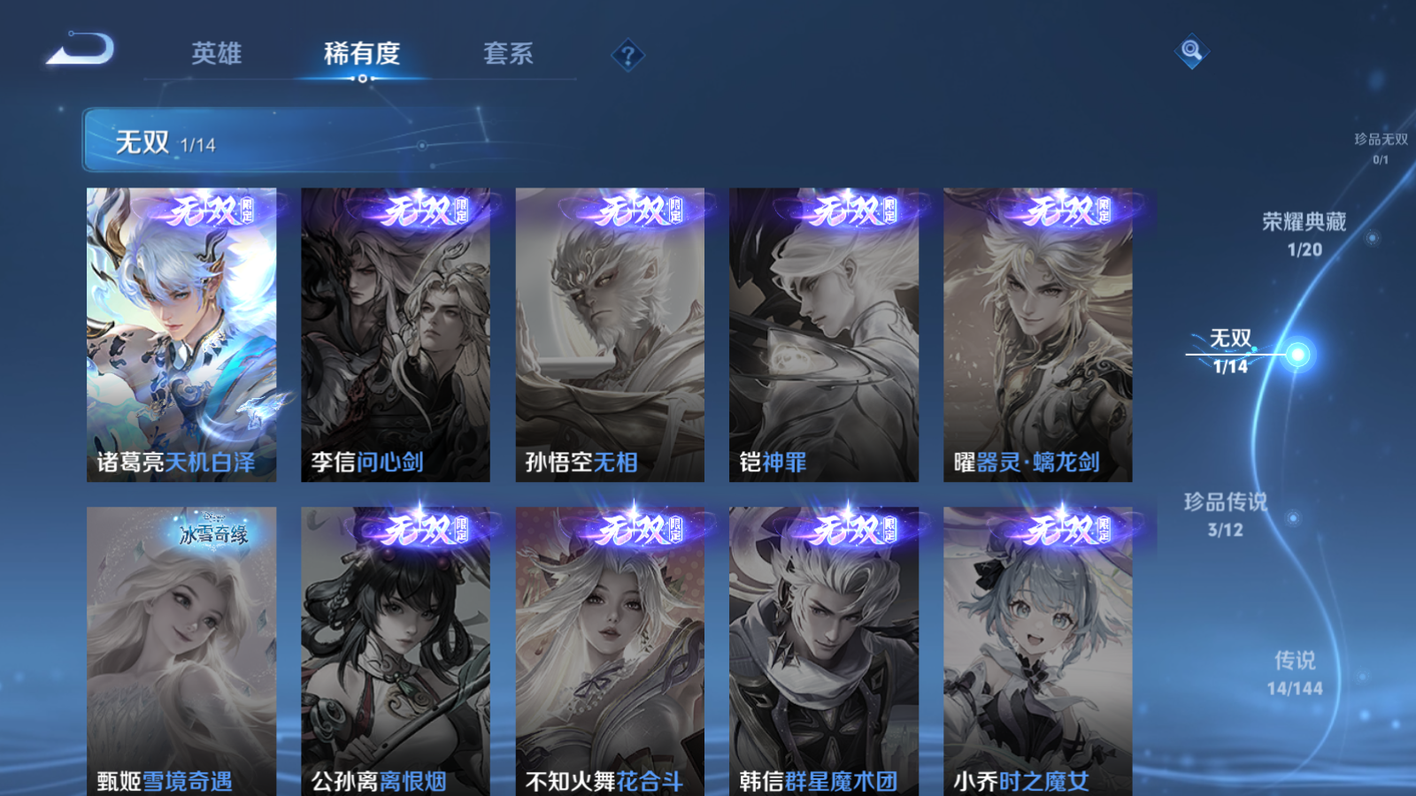 WZLX4467611王者荣耀账号详情图6