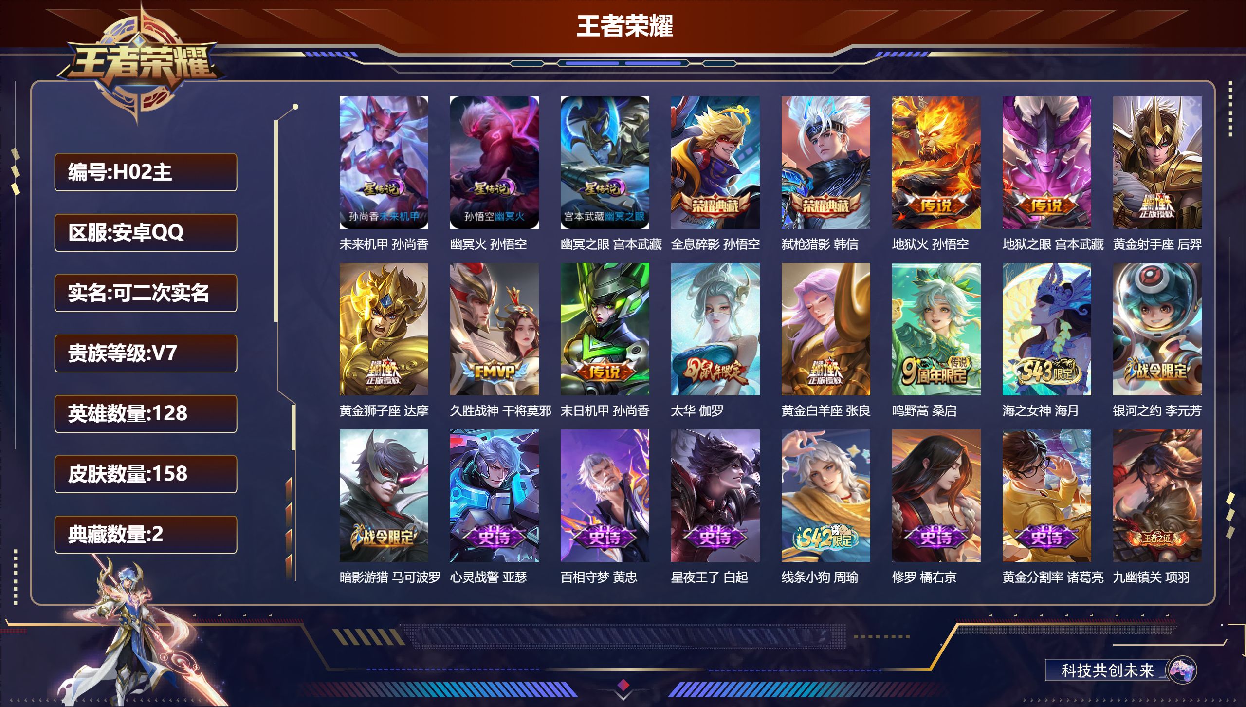 王者荣耀账号安卓QQ-V7-2典藏9传说 3星传说 幽冥火 幽冥之眼 未来机甲【典藏】 全息碎影 弑枪猎影 【传说】 鸣野蒿 太华 地狱火 久胜战神 黄金狮子座 黄金射手座 黄金白羊座 地狱之眼 末日机甲女 【热门】万灵