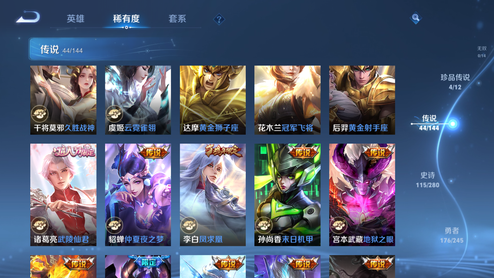 WZLX4467702王者荣耀账号详情图10 WZLX4467702王者荣耀账号详情图10