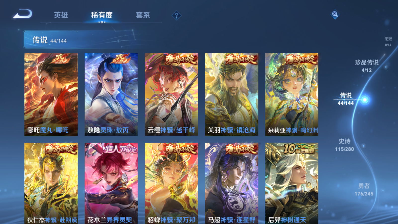 WZLX4467702王者荣耀账号详情图7 WZLX4467702王者荣耀账号详情图7