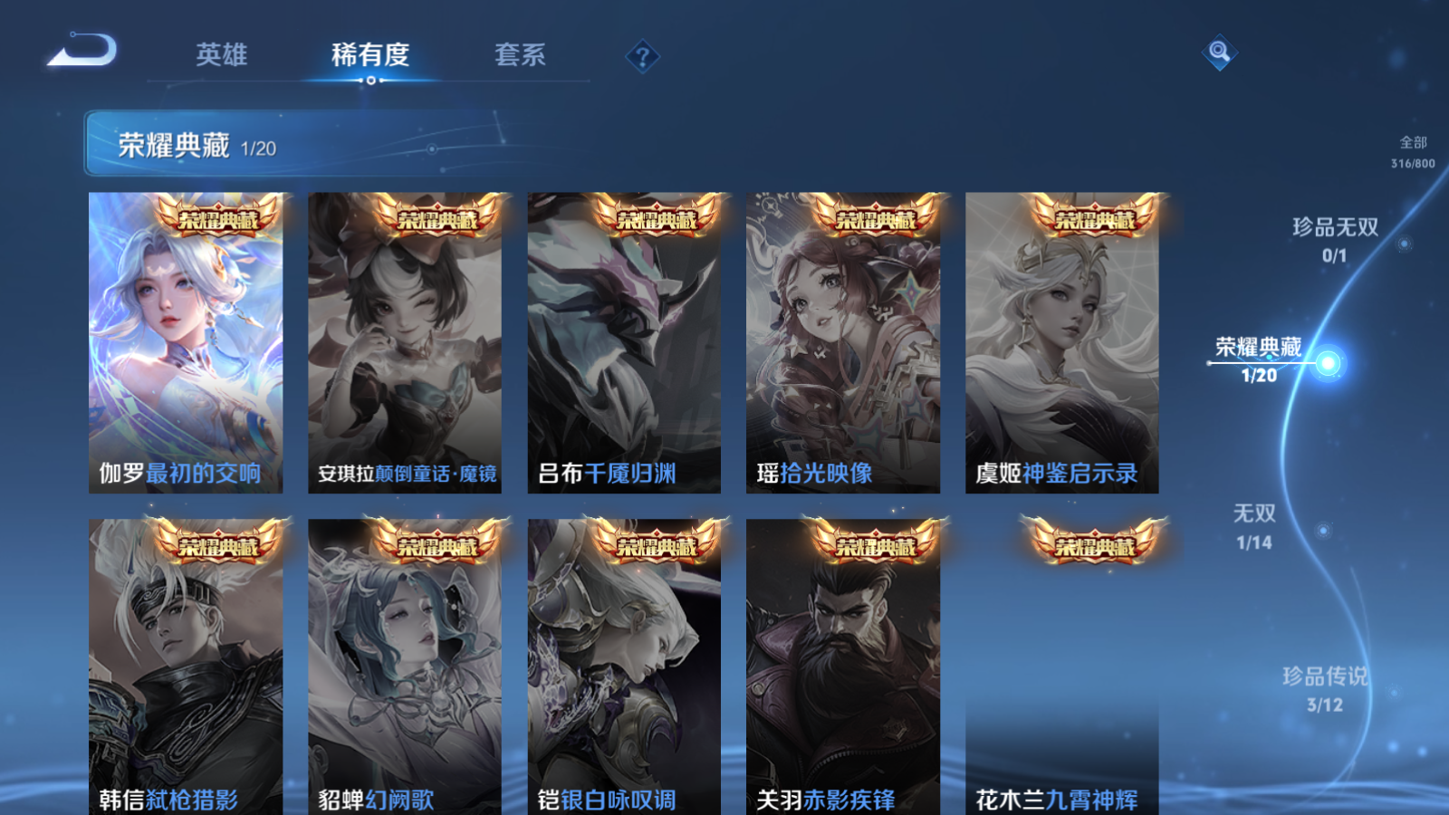 WZLX4467609王者荣耀账号详情图5 WZLX4467609王者荣耀账号详情图5