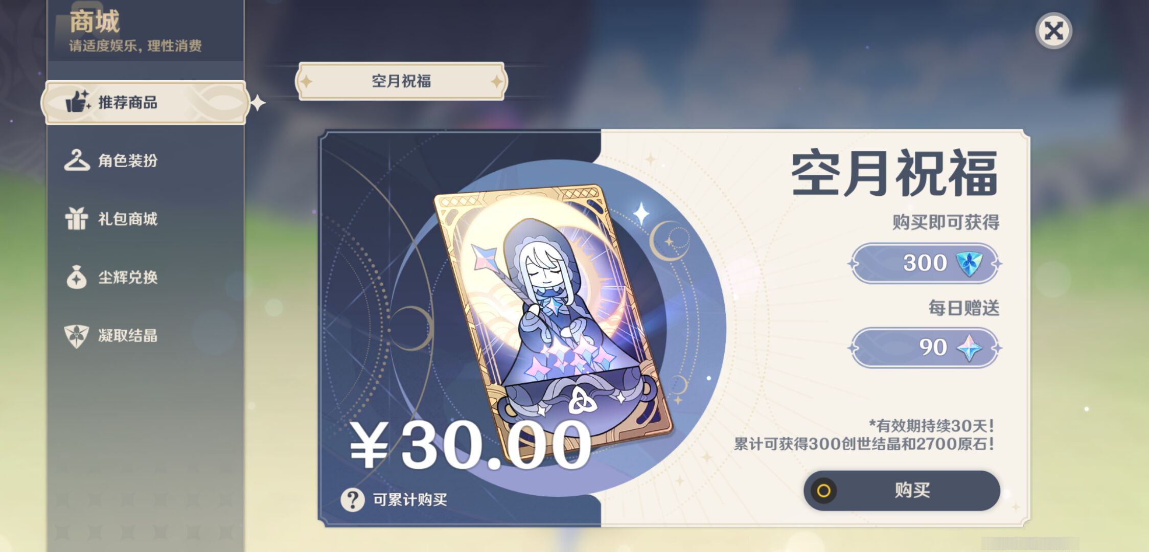 YSMK47456原神账号详情图39 YSMK47456原神账号详情图39