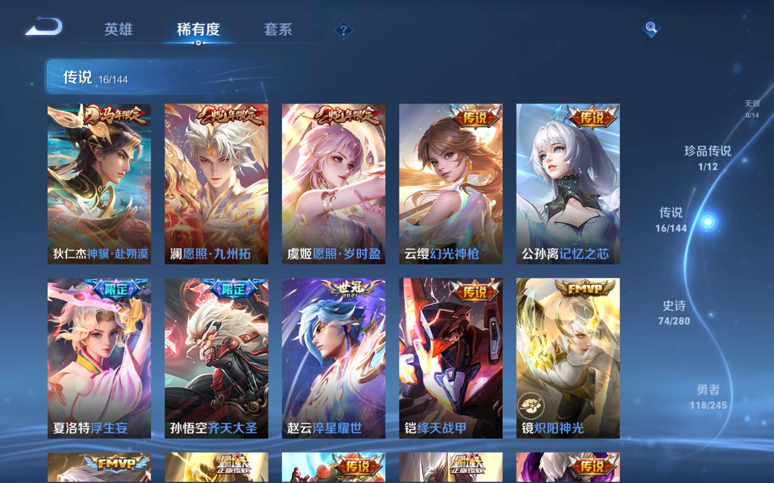 WZLX4469110王者荣耀账号详情图7 WZLX4469110王者荣耀账号详情图7