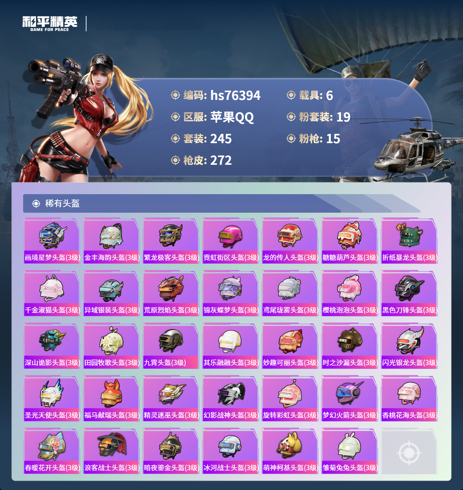 账号详情图片