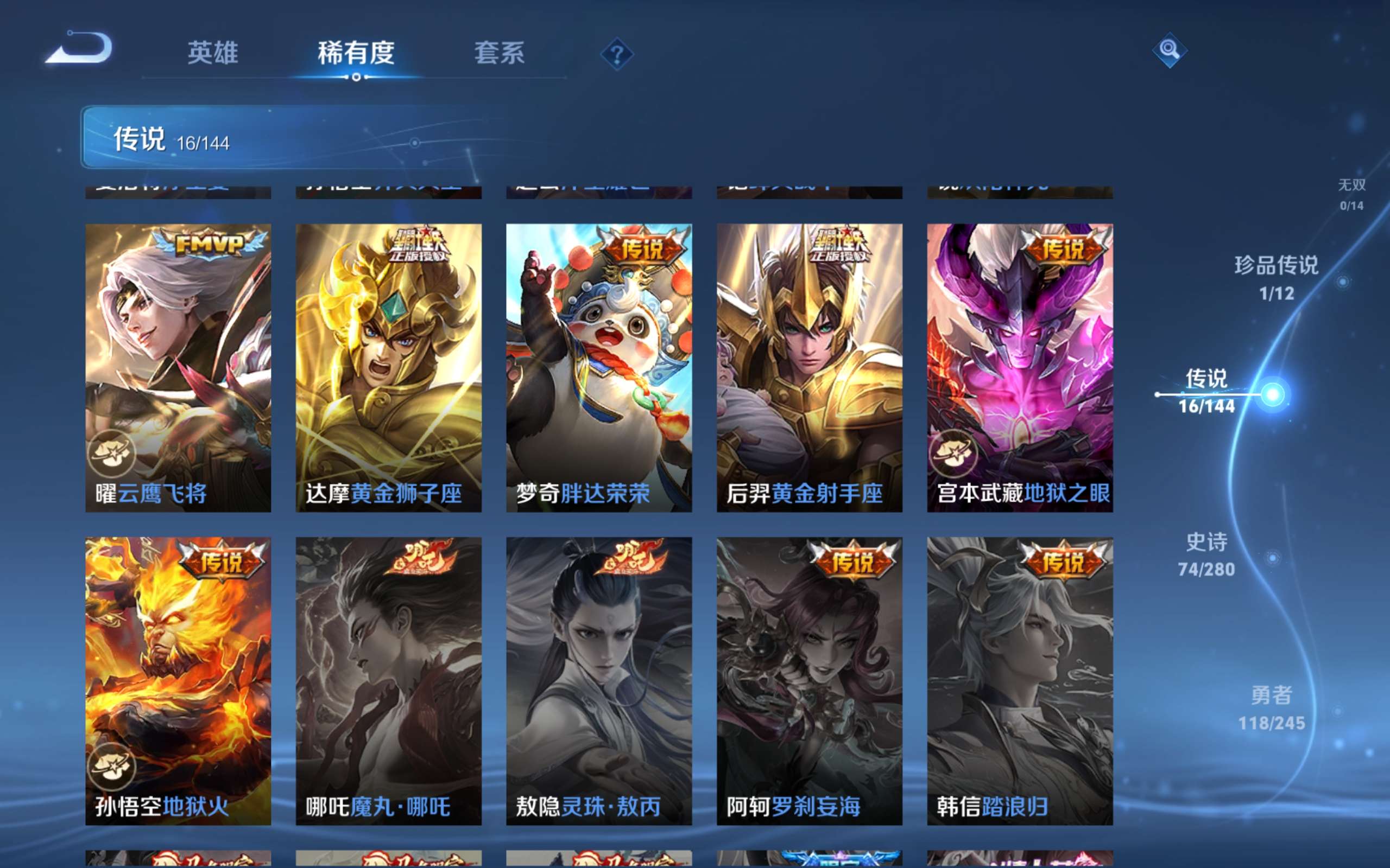 WZLX4469110王者荣耀账号详情图8 WZLX4469110王者荣耀账号详情图8