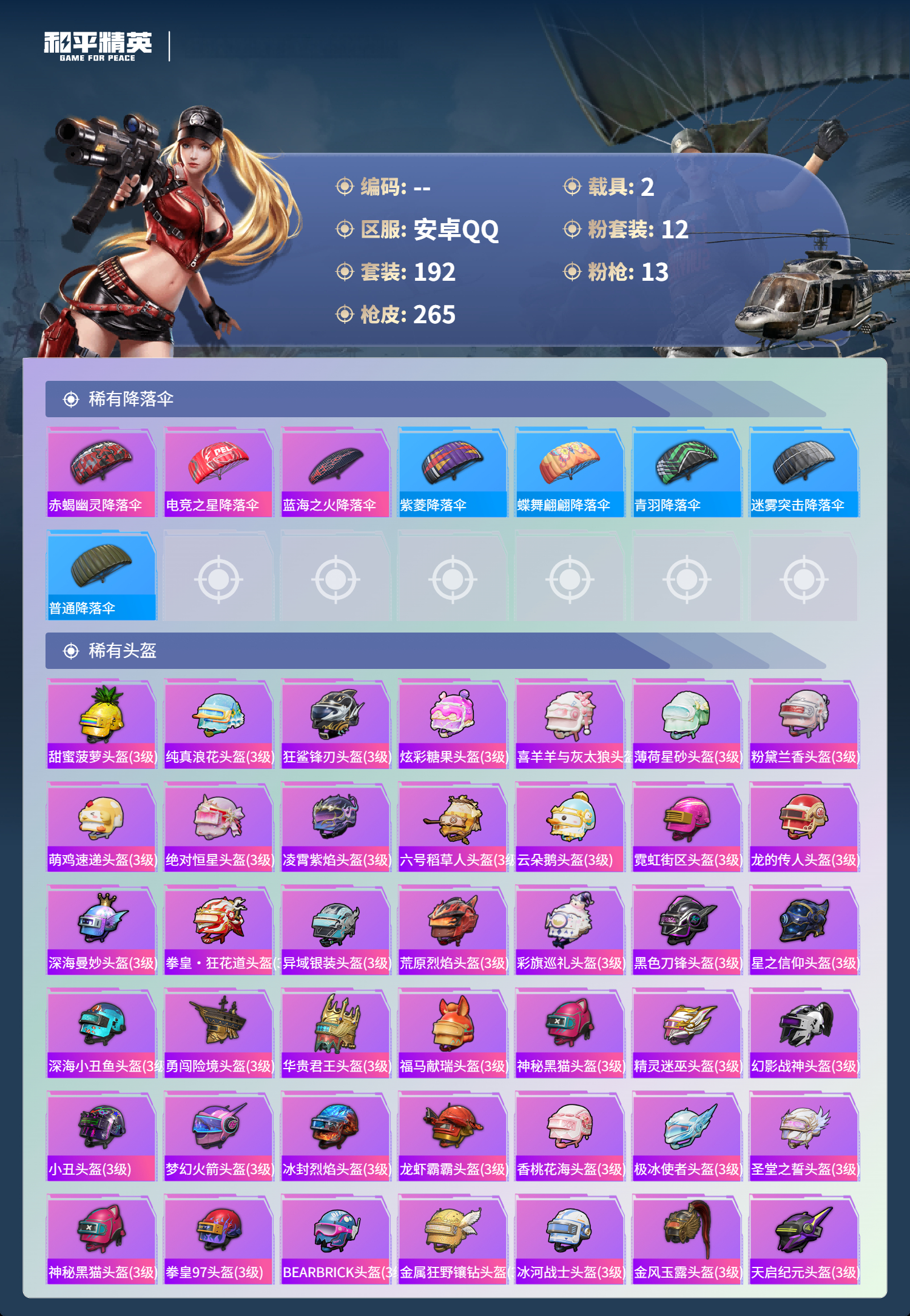 HPCMW4257877和平精英账号详情图29 HPCMW4257877和平精英账号详情图29
