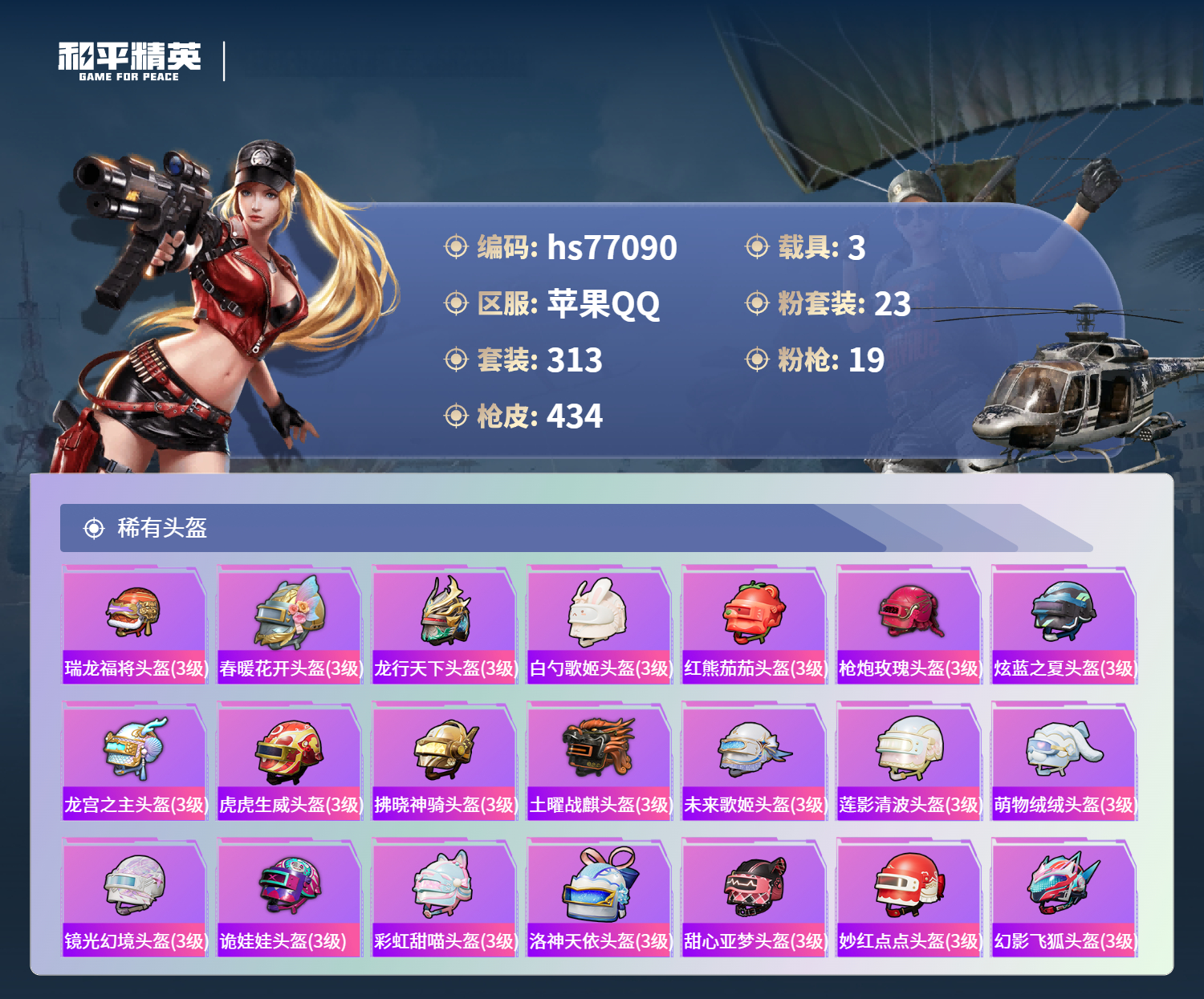 账号详情图片