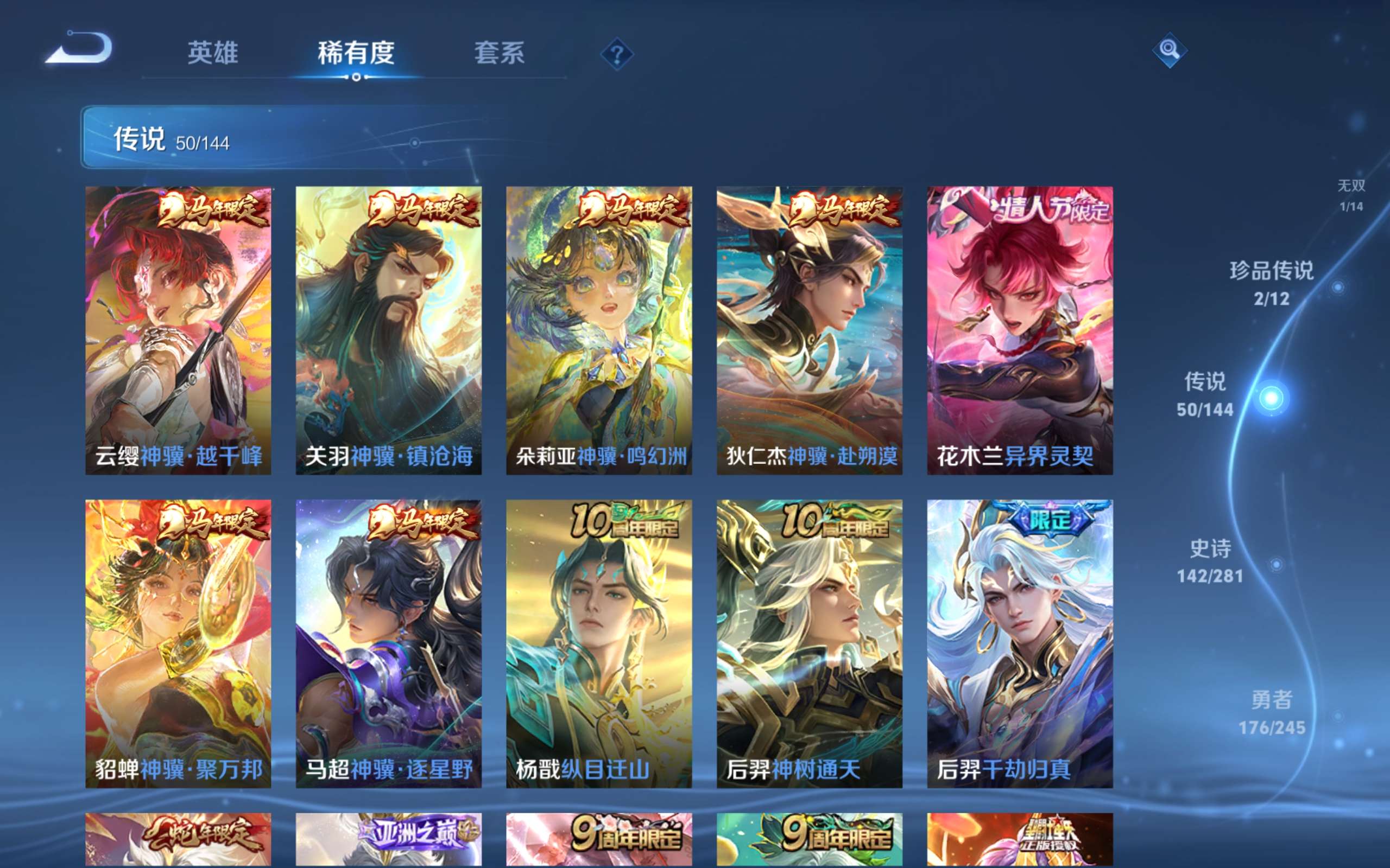 WZLX4469091王者荣耀账号详情图8