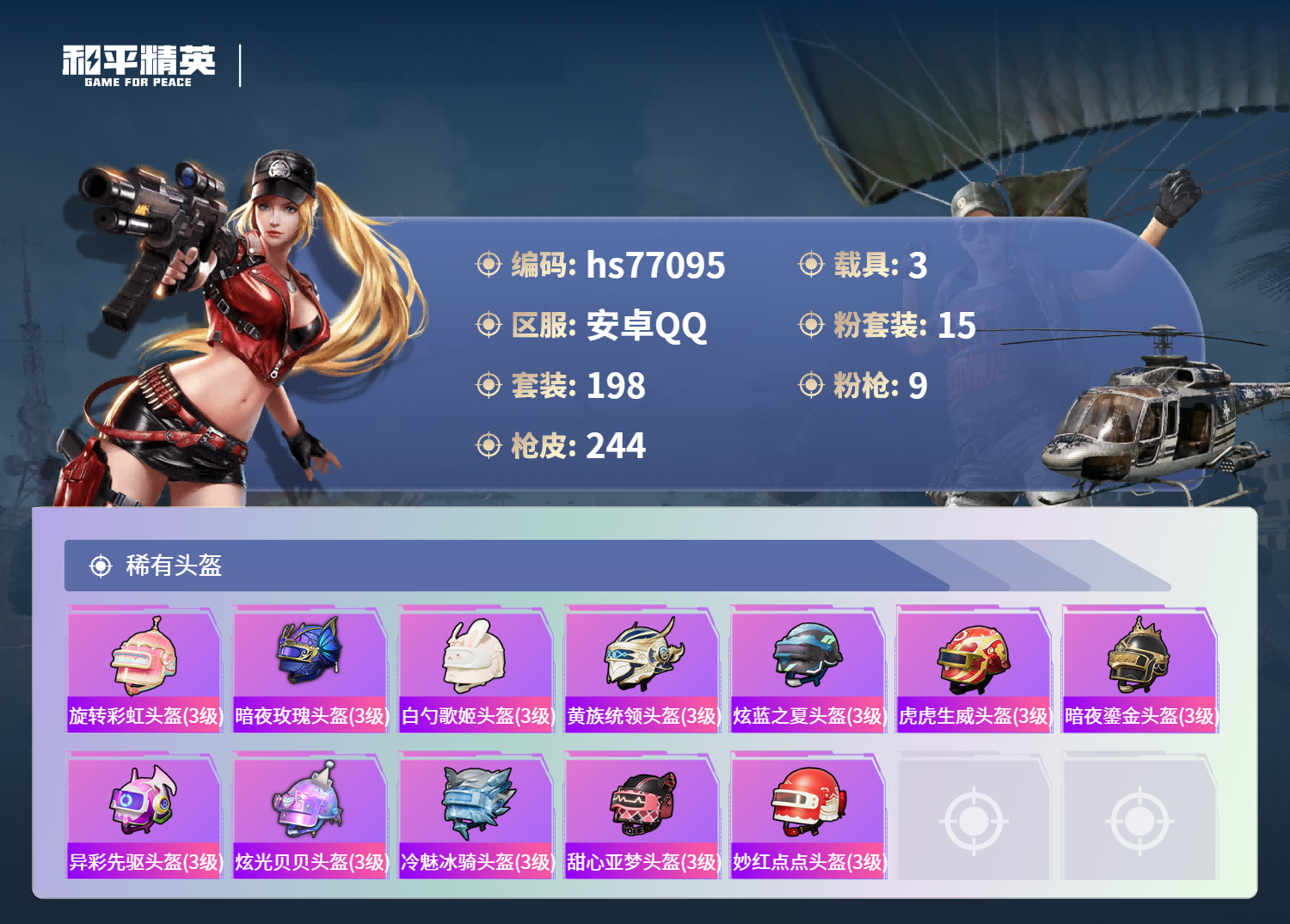 账号详情图片