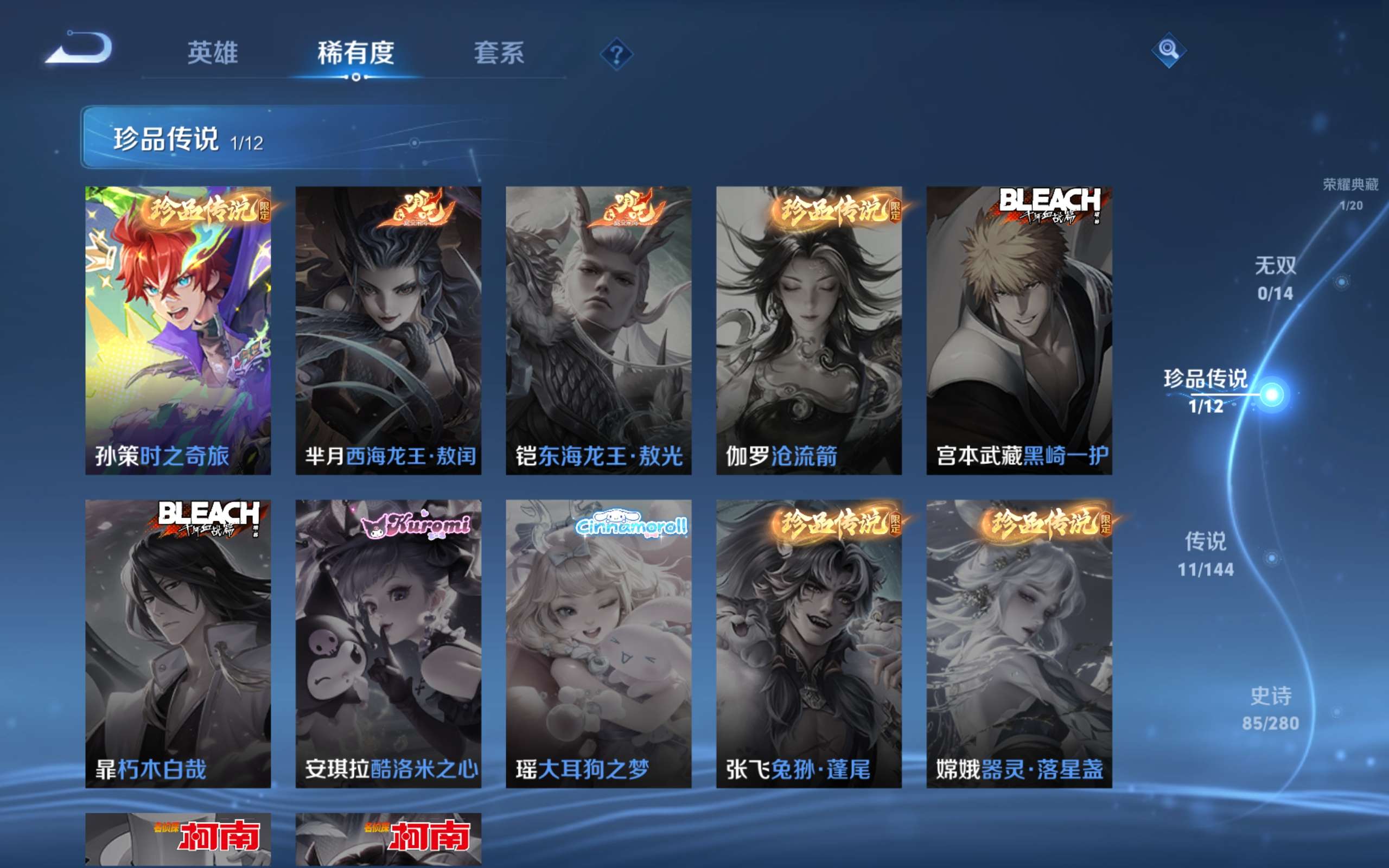 WZLX4469802王者荣耀账号详情图6 WZLX4469802王者荣耀账号详情图6