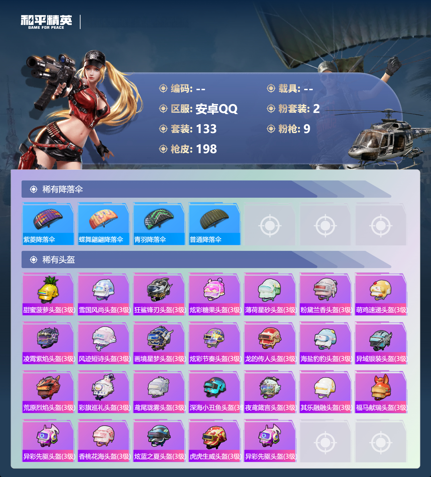 HPCMW4258199和平精英账号详情图30 HPCMW4258199和平精英账号详情图30