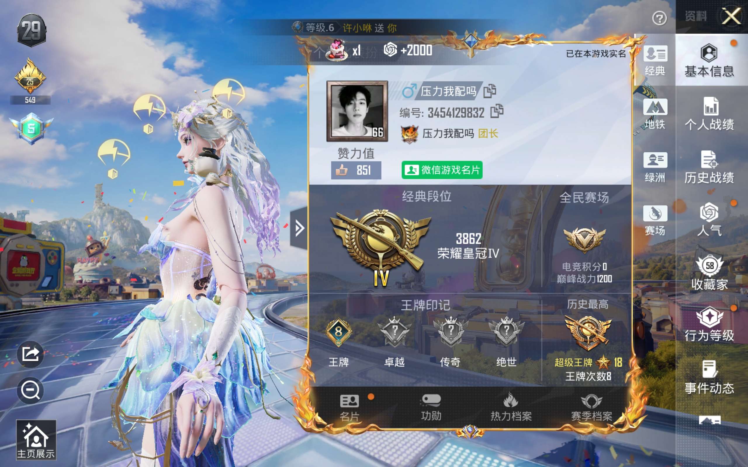 HPLX4278257和平精英账号详情图3 HPLX4278257和平精英账号详情图3