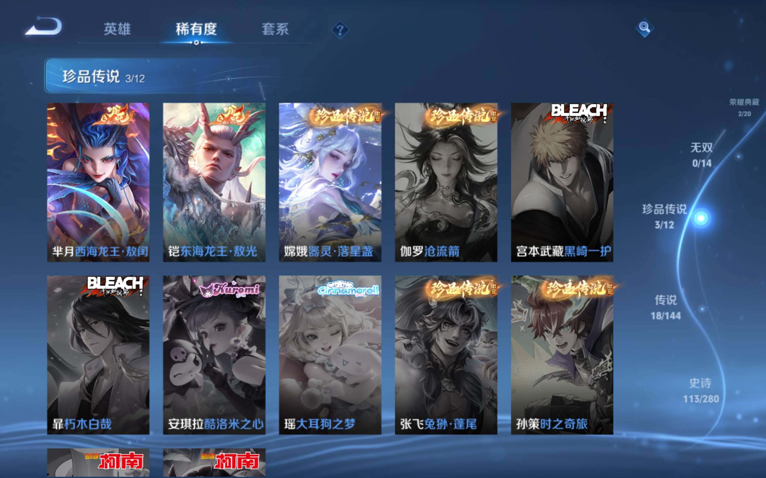 WZLX4469902王者荣耀账号详情图6 WZLX4469902王者荣耀账号详情图6