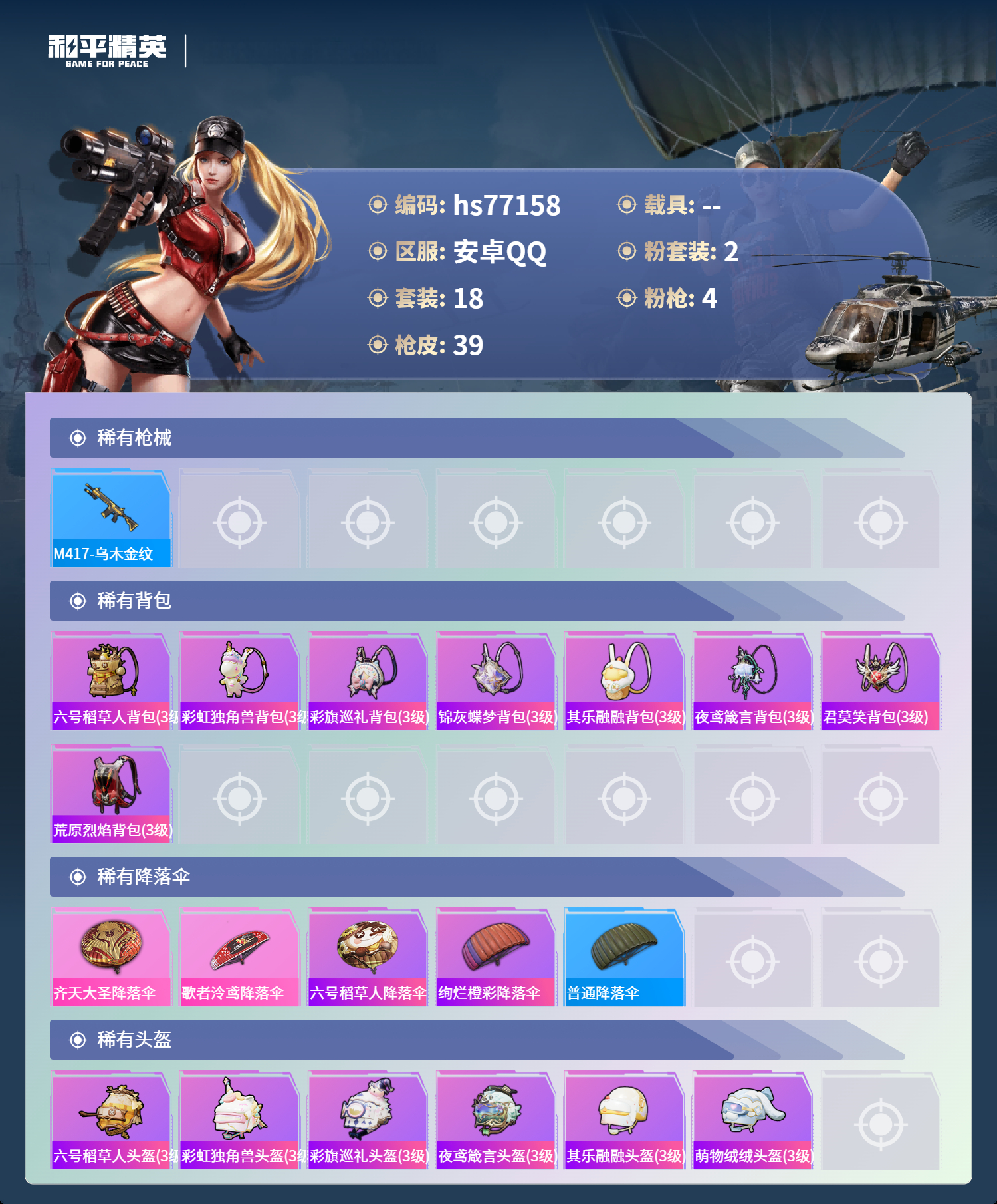账号详情图片