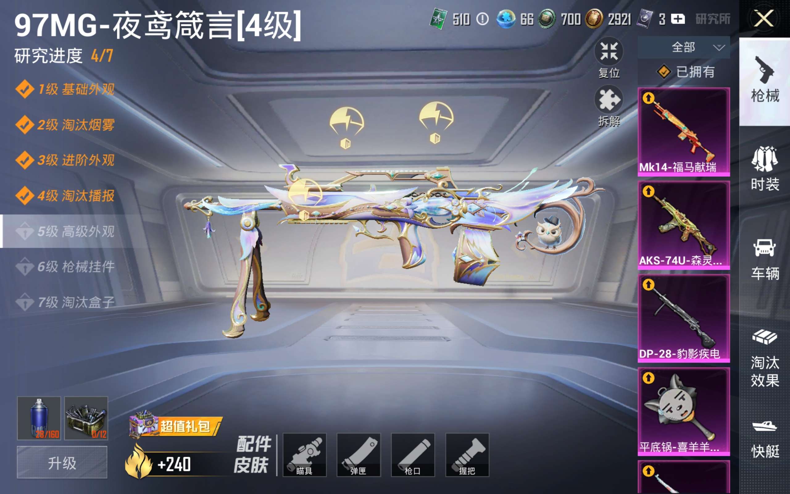HPLX4278257和平精英账号详情图14 HPLX4278257和平精英账号详情图14