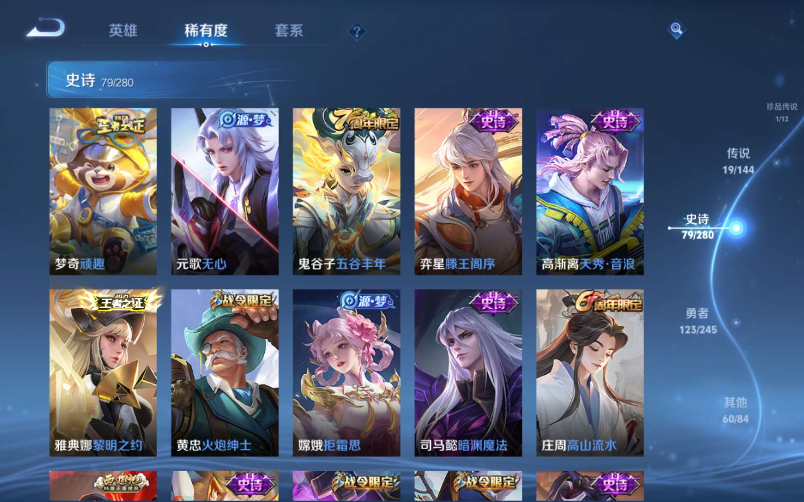 WZLX4469828王者荣耀账号详情图10 WZLX4469828王者荣耀账号详情图10