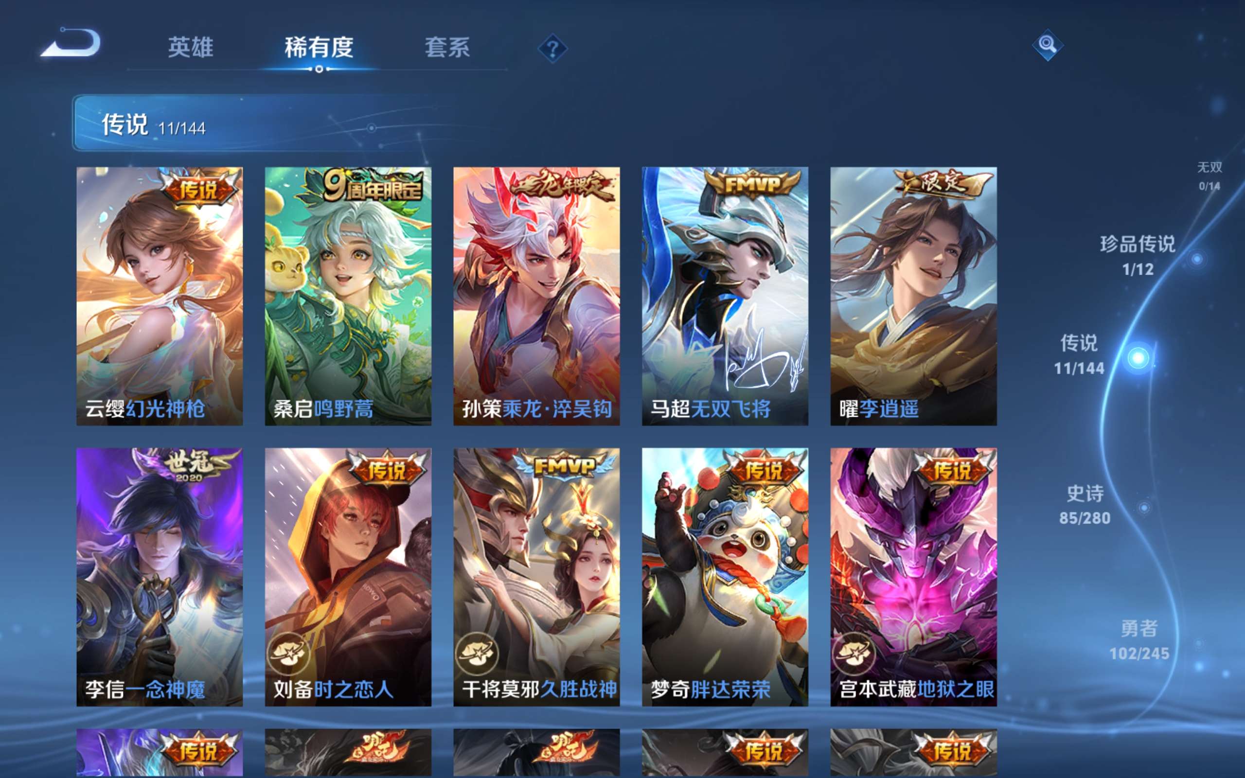 WZLX4469802王者荣耀账号详情图7 WZLX4469802王者荣耀账号详情图7