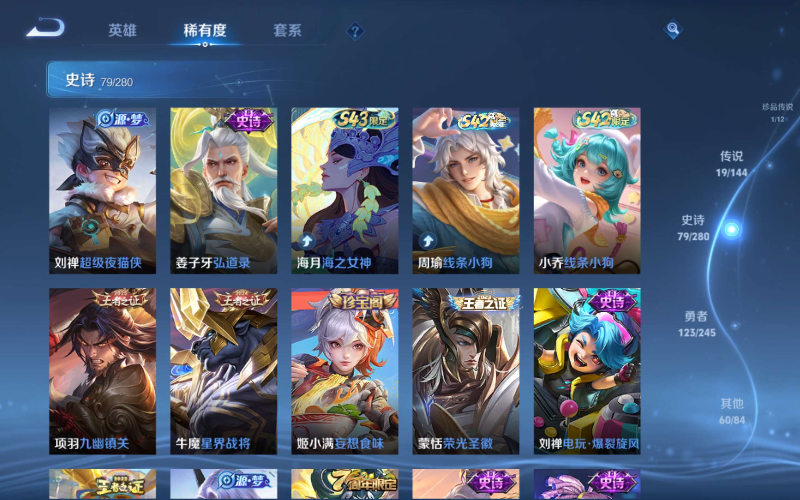 WZLX4469828王者荣耀账号详情图9 WZLX4469828王者荣耀账号详情图9