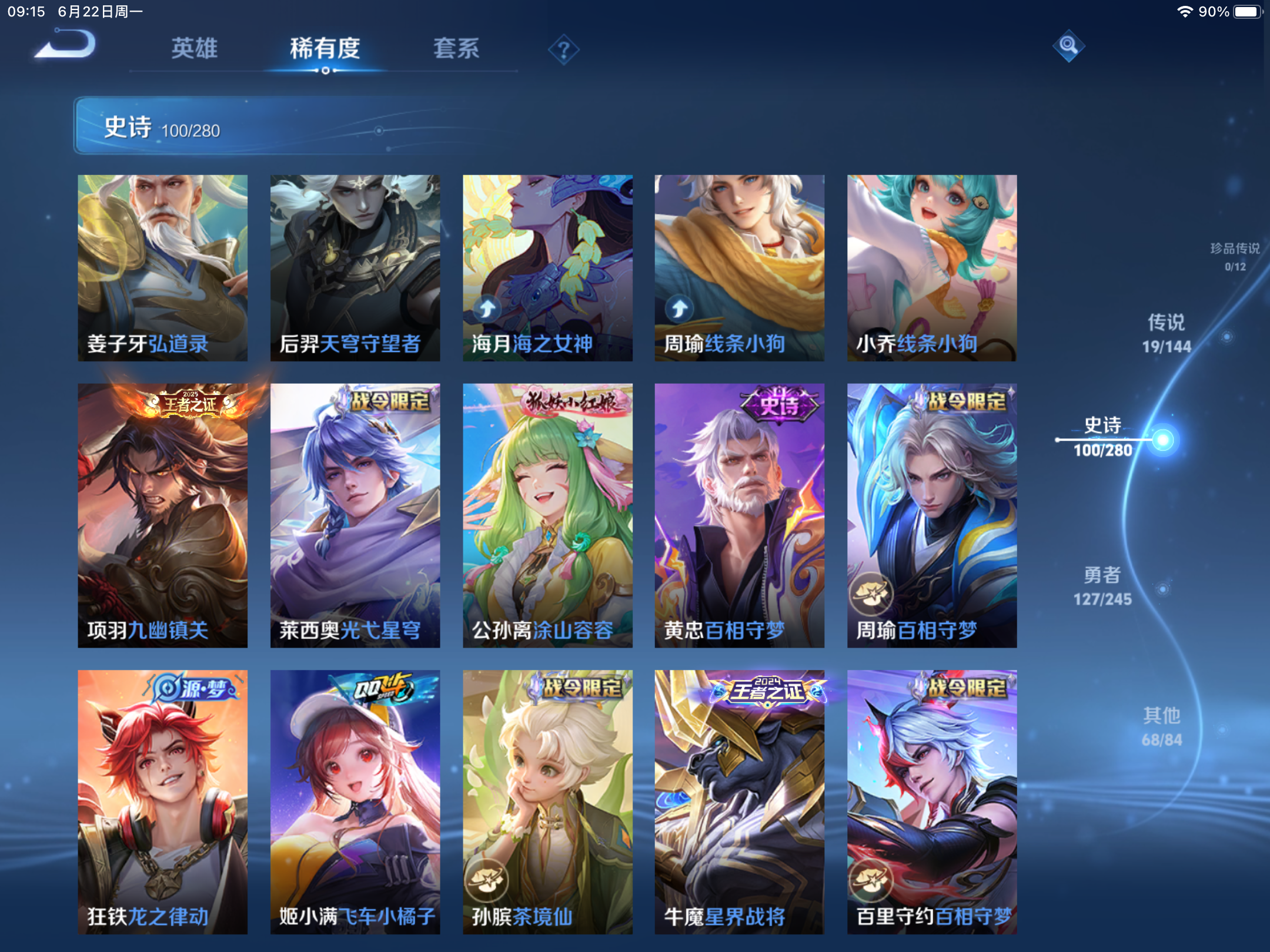 WZLX4469819王者荣耀账号详情图9 WZLX4469819王者荣耀账号详情图9