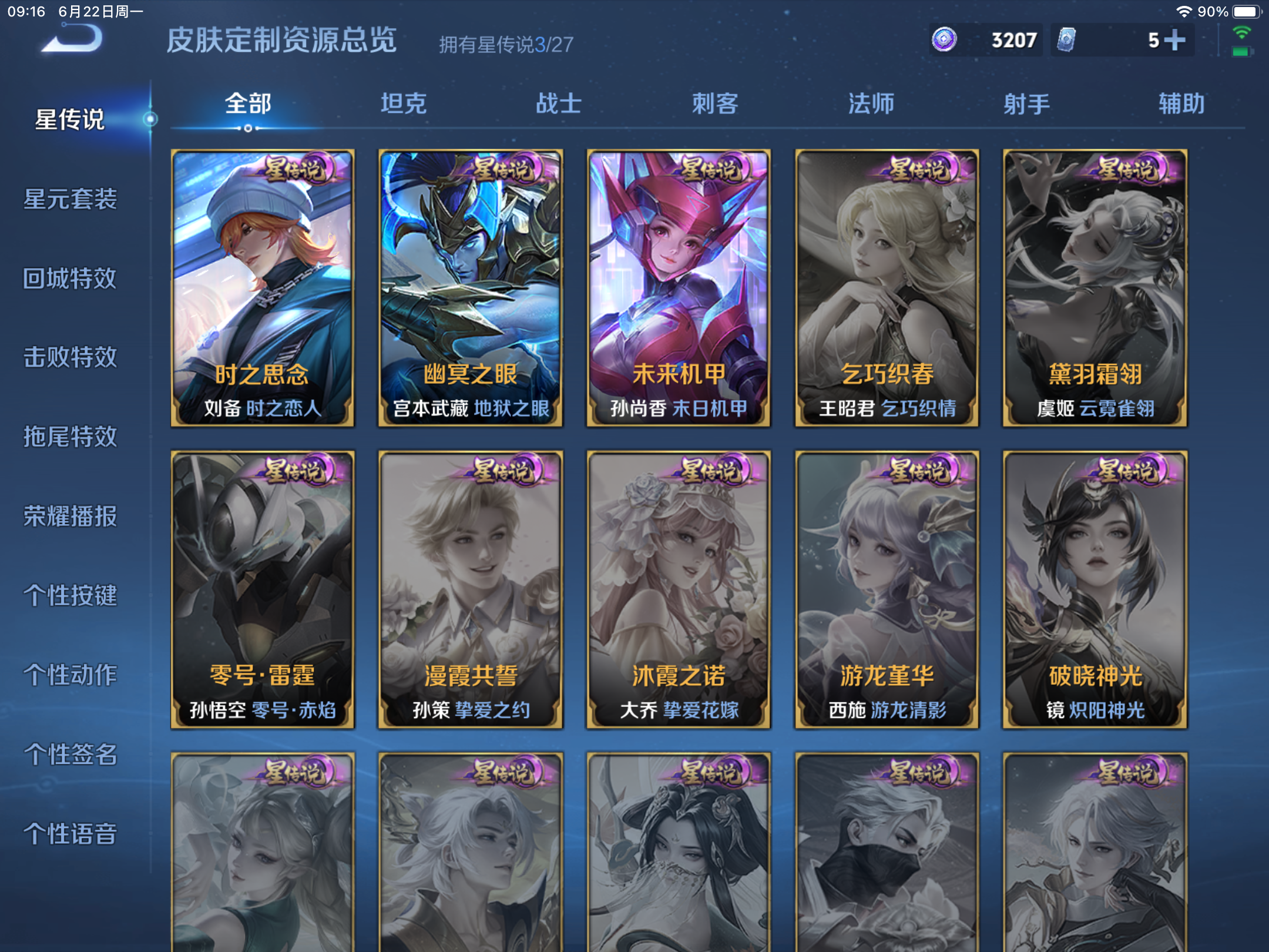 WZLX4469819王者荣耀账号详情图17 WZLX4469819王者荣耀账号详情图17