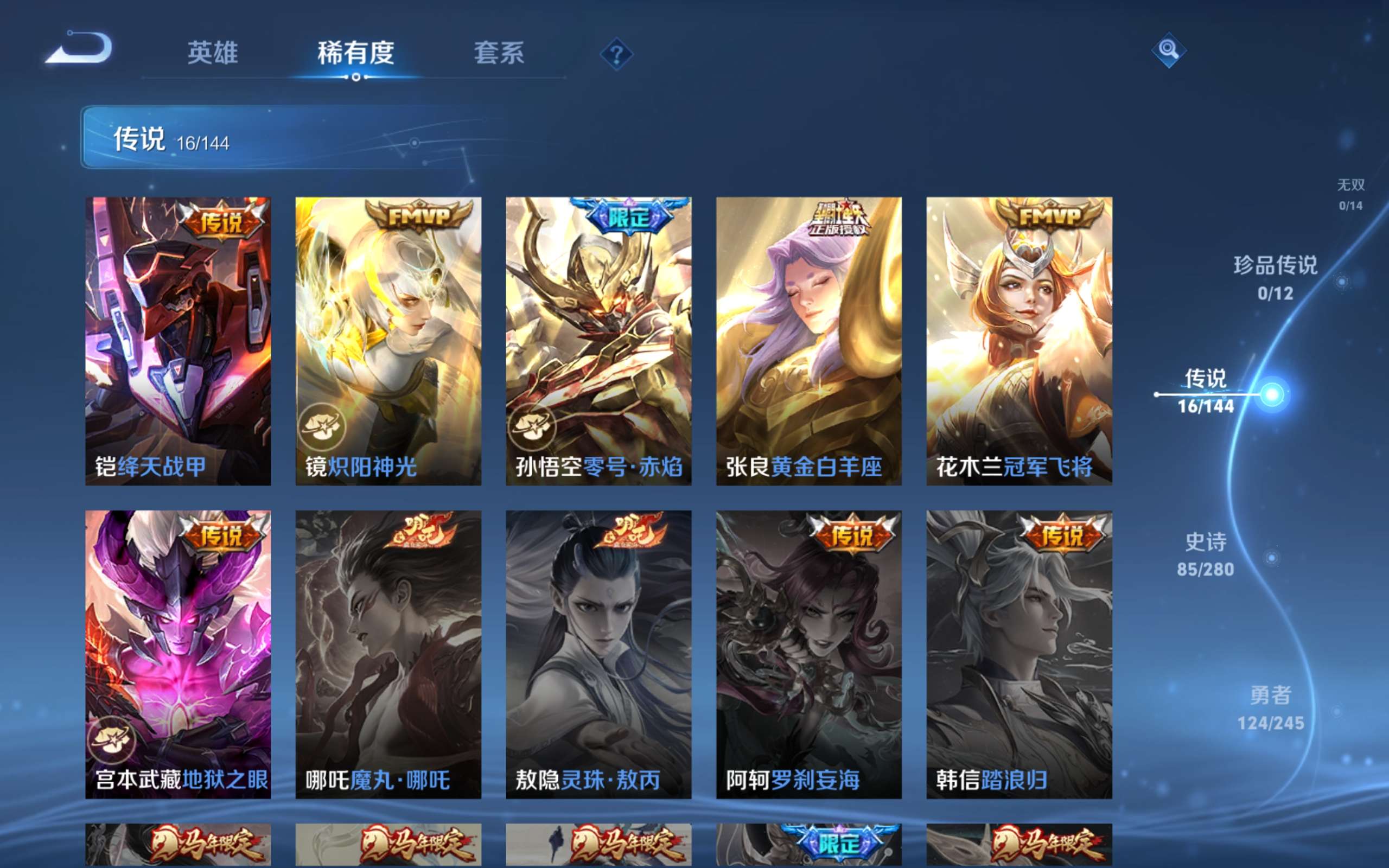 WZLX4469875王者荣耀账号详情图7