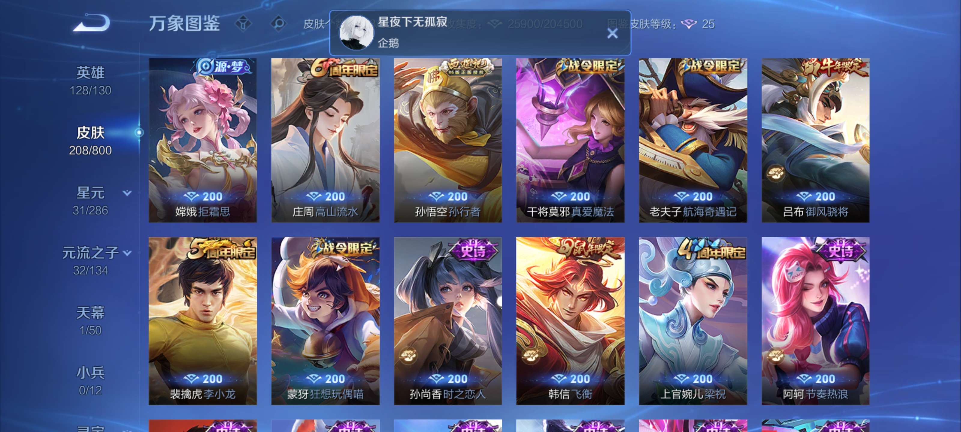 WZLX4477187王者荣耀账号详情图6 WZLX4477187王者荣耀账号详情图6