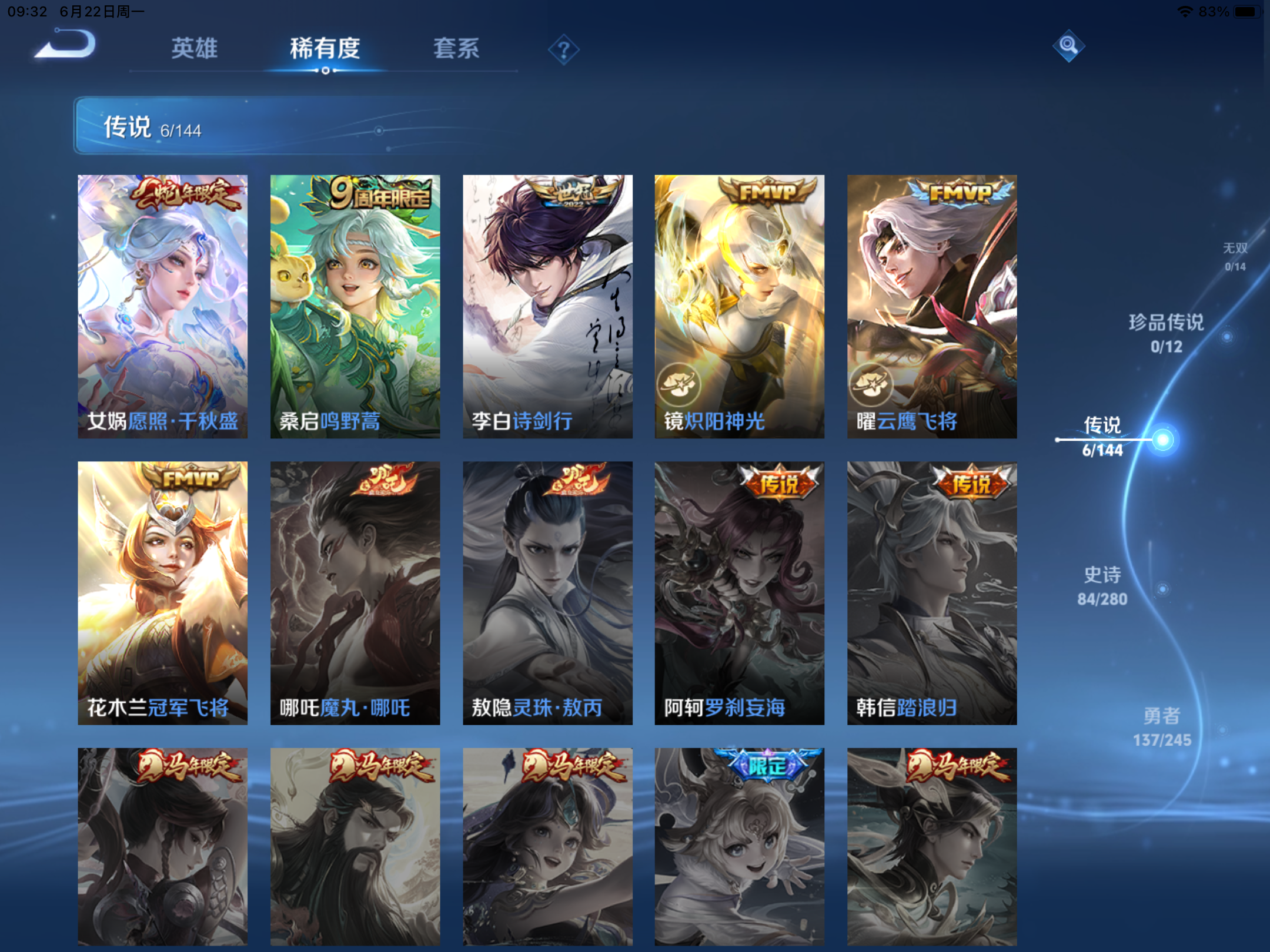 WZLX4469797王者荣耀账号详情图6 WZLX4469797王者荣耀账号详情图6